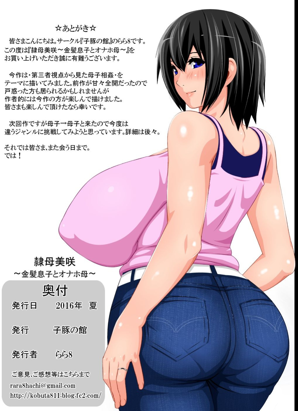[Kobuta no Yakata (Rara8)] Reibo Misaki ~Kinpatsu Musuko to Onaho Haha~ | Slave Mother Misaki ~Blond Son and Onaho Mother~