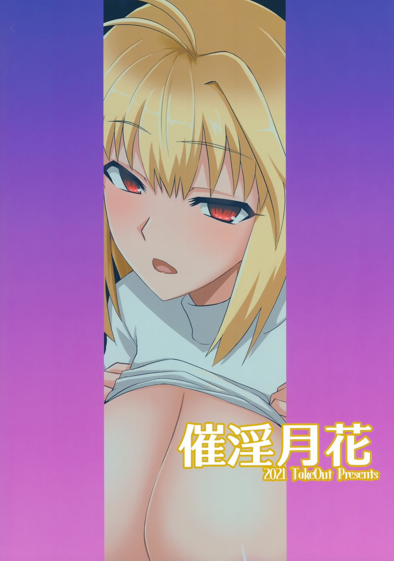 (C99) [Take Out (Zeros)] Saiin Gekka (Tsukihime)