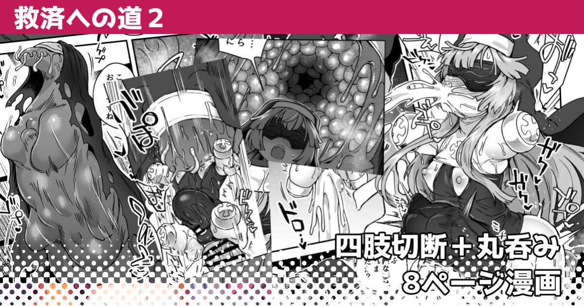 [Etori] Kyuusai e no Michi 2 | Path to Salvation 2