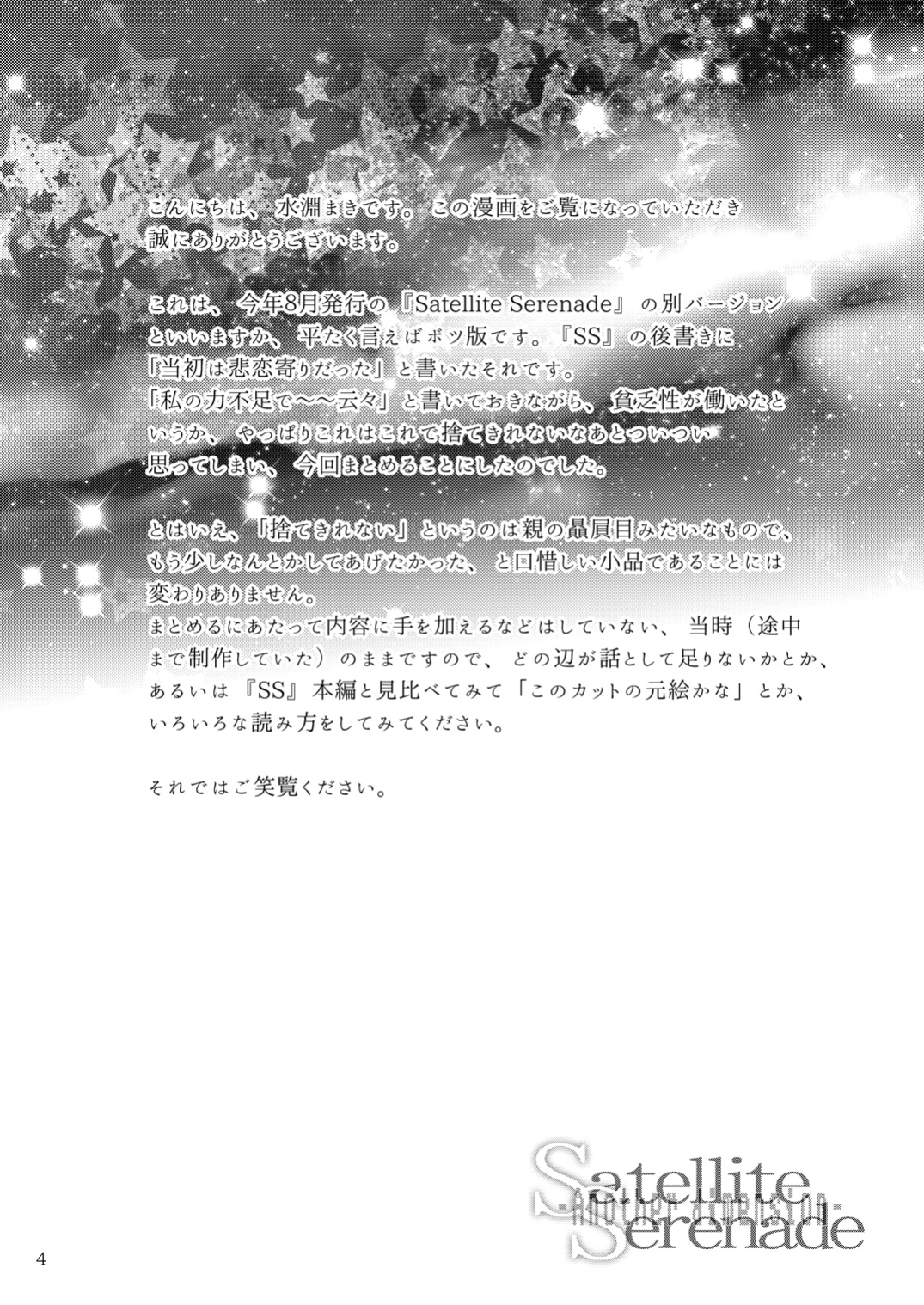 (Mizubuchi Maki) Satellite Serenade -Another dimension- (Space☆Dandy) [GangWeedTranslations]