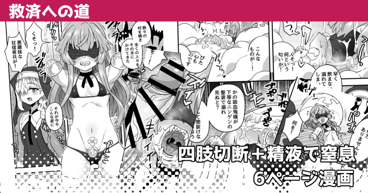 [Etori] Kyuusai e no Michi | Path to Salvation