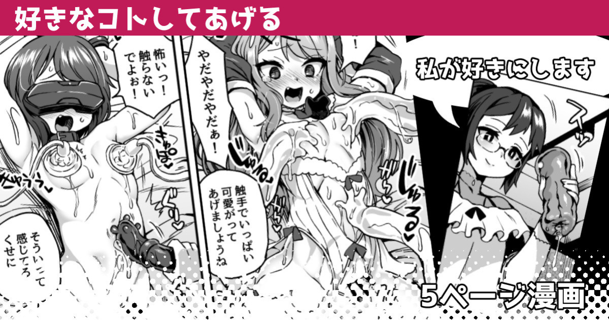 [Etori] Suki na Koto Shite Ageru | I’ll Do Whatever You Want