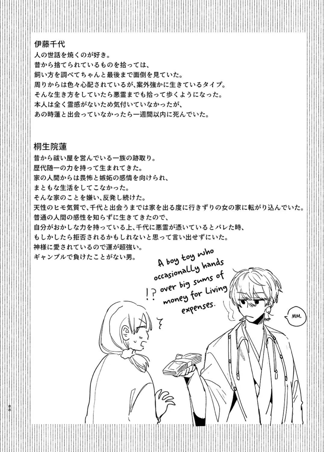 [Umenegi Daimyoujin (Umekoppe)] Saikyou Himokuzu haraiya Ren-kun ni Dakitsubusareru made | Until the Trashiest Boy Toy Exorcist Ren-kun Crushes Me in His Embrace