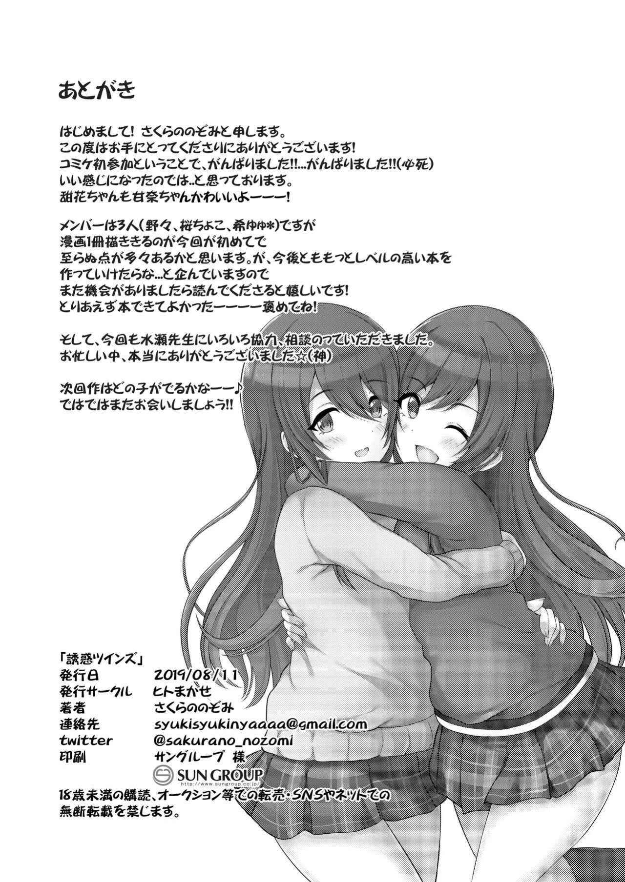 [Hitomakase (Sakurano Nozomi)] Yuuwaku Twins | The Twins' Seduction (THE iDOLM@STER: Shiny Colors) [ShinyTL]