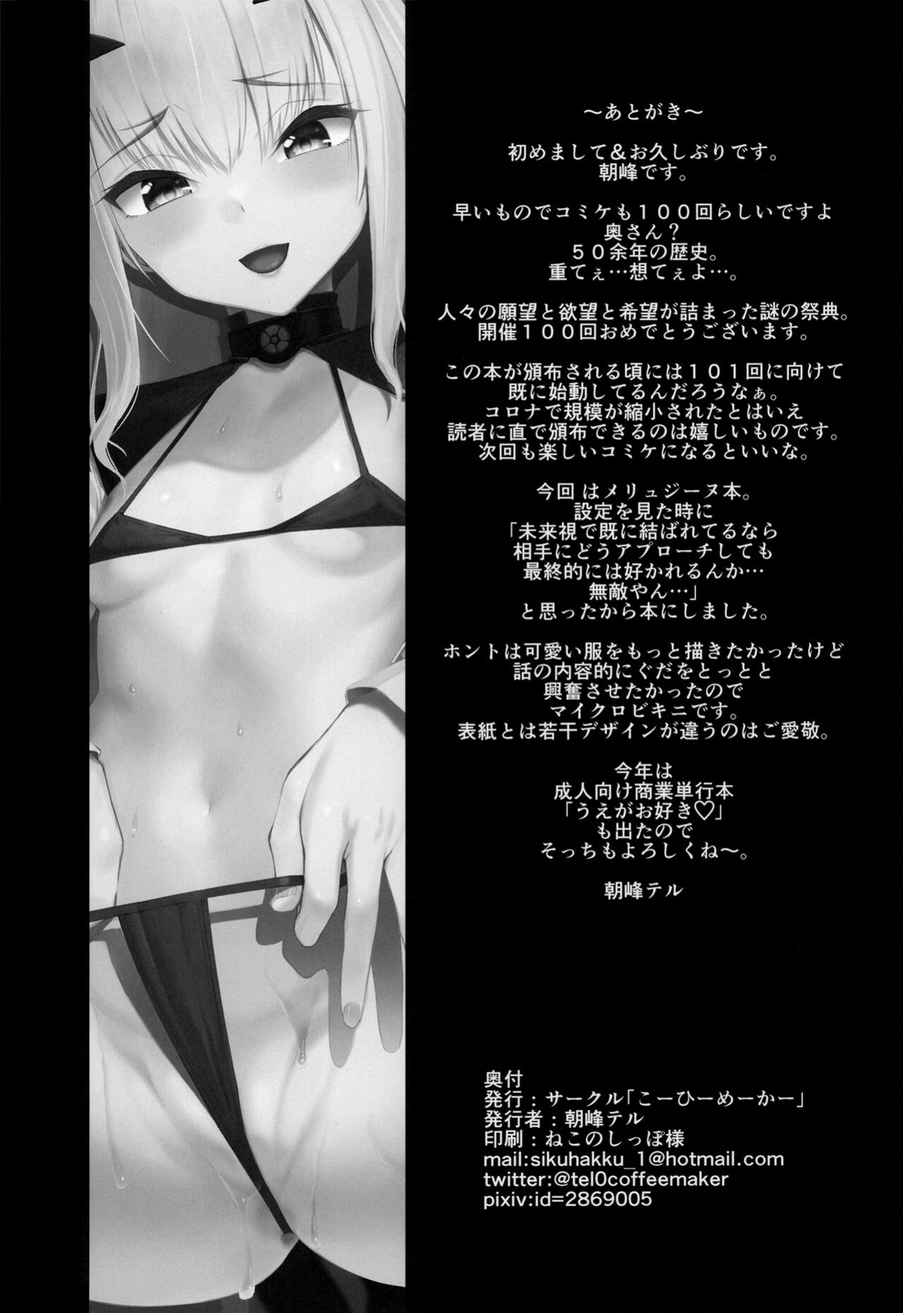 (C100) [Coffee Maker (Asamine Tel)] Ore no Melu-ko ga Guigui Kuru Hon. | A Book of My Meluko Going Wild. (Fate/Grand Order) [Coffedrug]