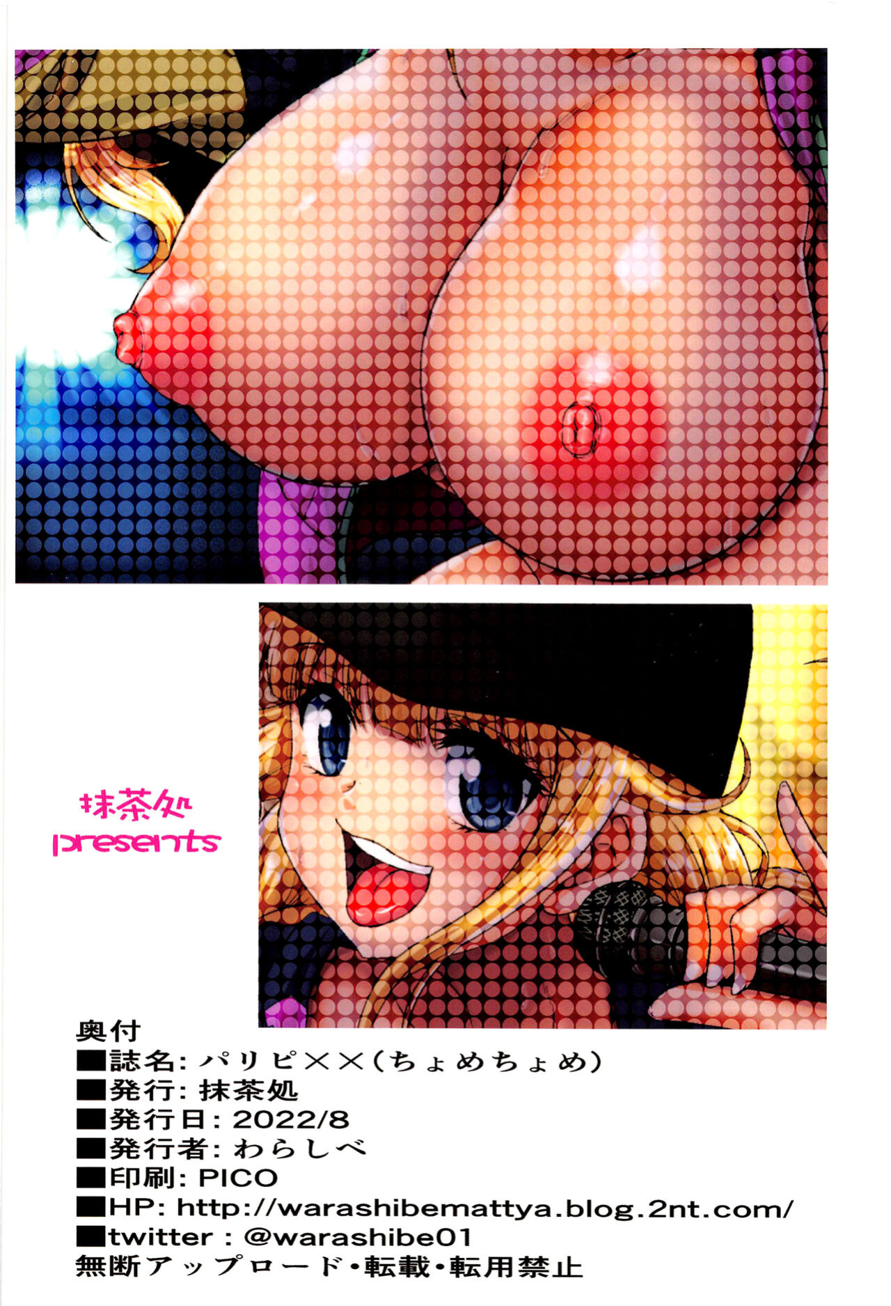 (C100) [Macchadokoro (Warashibe)] Paripixx (Chome Chome) (Paripi Koumei) [Team Rabu2]