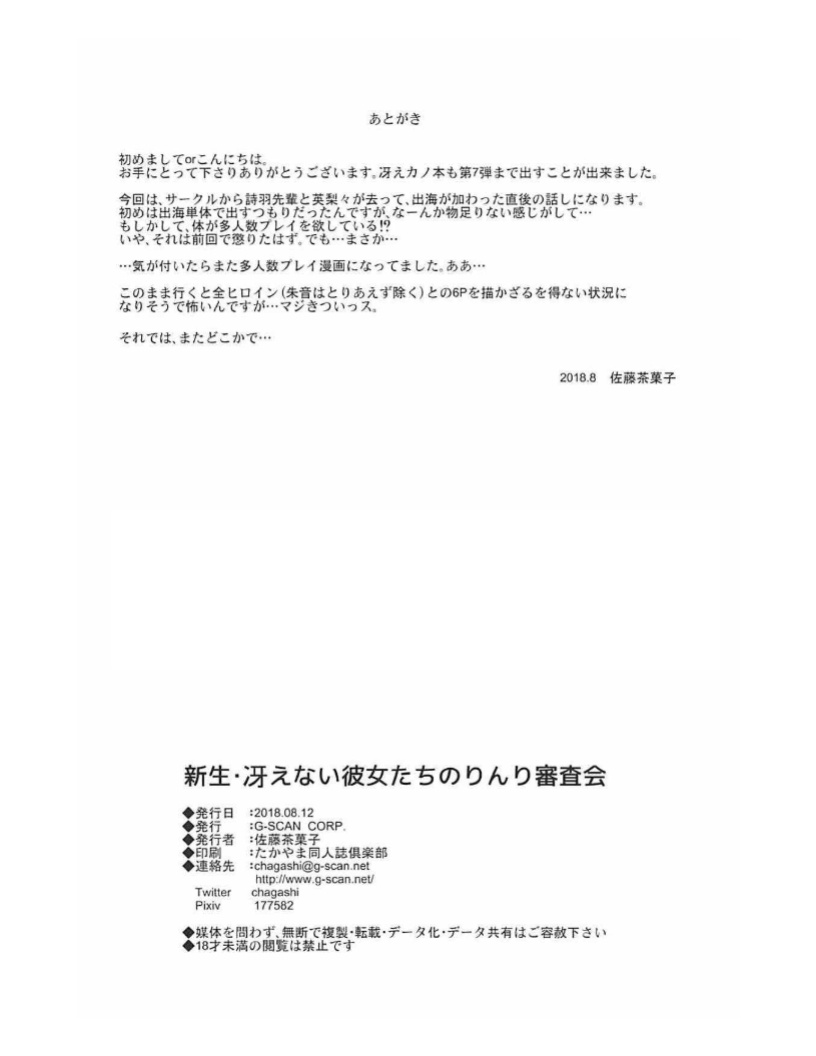 (C94) [G-SCAN CORP. (Satou Chagashi)] Shinsei Saenai Kanojo-tachi no Rinri Shinsakai (Saenai Heroine no Sodatekata) [Tigoris Translates]