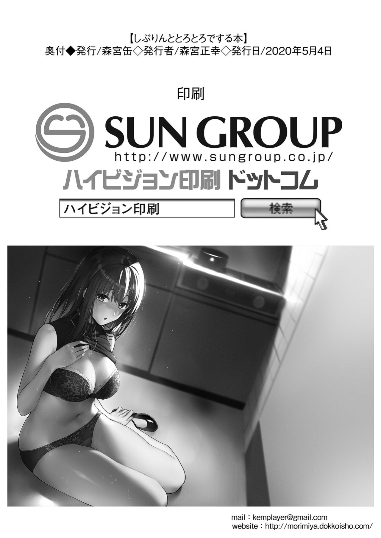[Morimiyakan (Morimiya Masayuki)] Shibu Rin to Torotoro de Suru Hon | Doing Lewd Stuff With Shiburin (THE IDOLM@STER CINDERELLA GIRLS) [CKC]