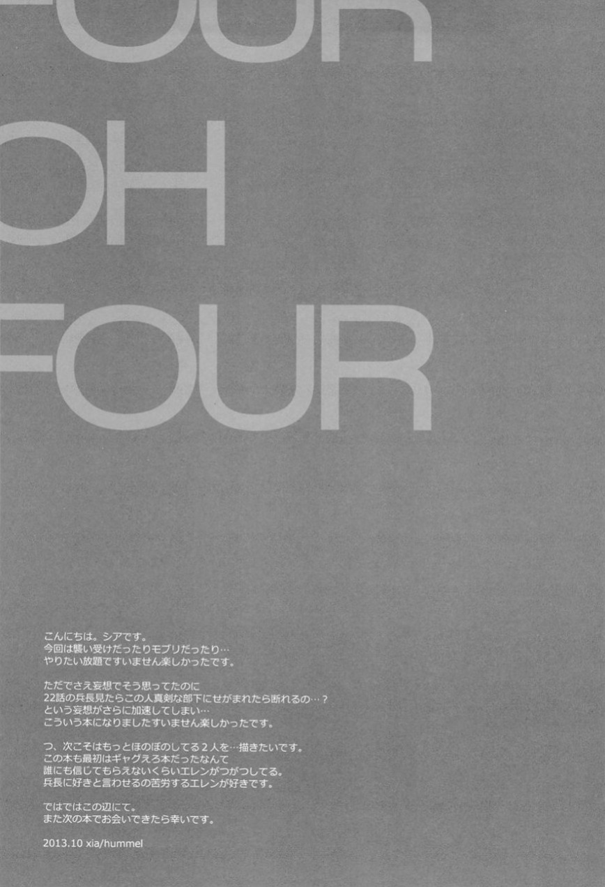 (FALL OF WALL4) [hummel (xia)] Four oh Four (Shingeki no Kyojin)