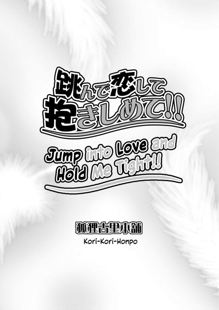 (C85) [Kori-Kori-Honpo (Yosuke)] Tonde Koishite Dakishimete!! [Bunluna]