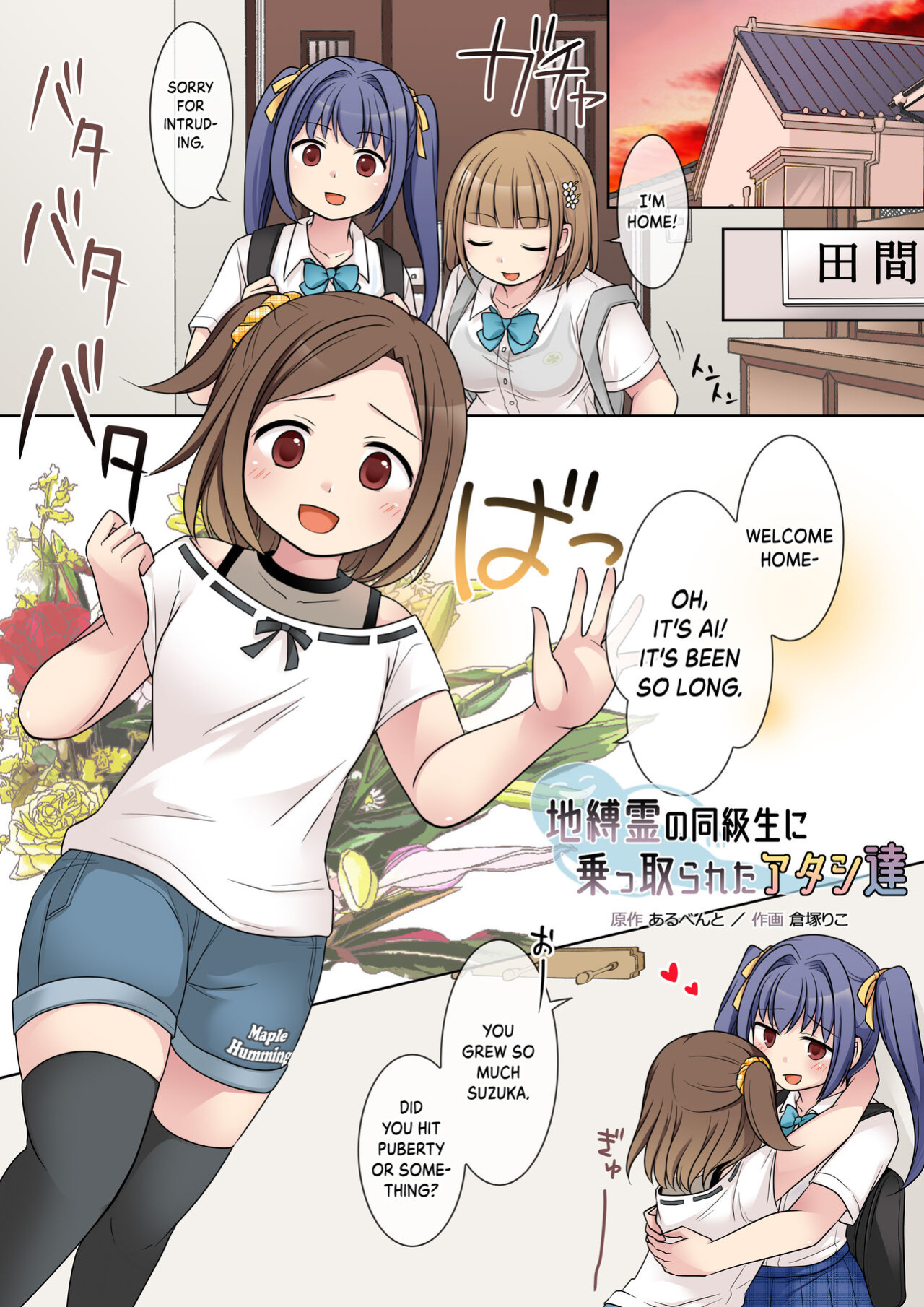 C04- [Hairu Nukemichi (Kuratsuka Riko)] Jibakurei no Doukyuusei ni Nottorareta Atashi-"Tachi" [Kinsei Translations]