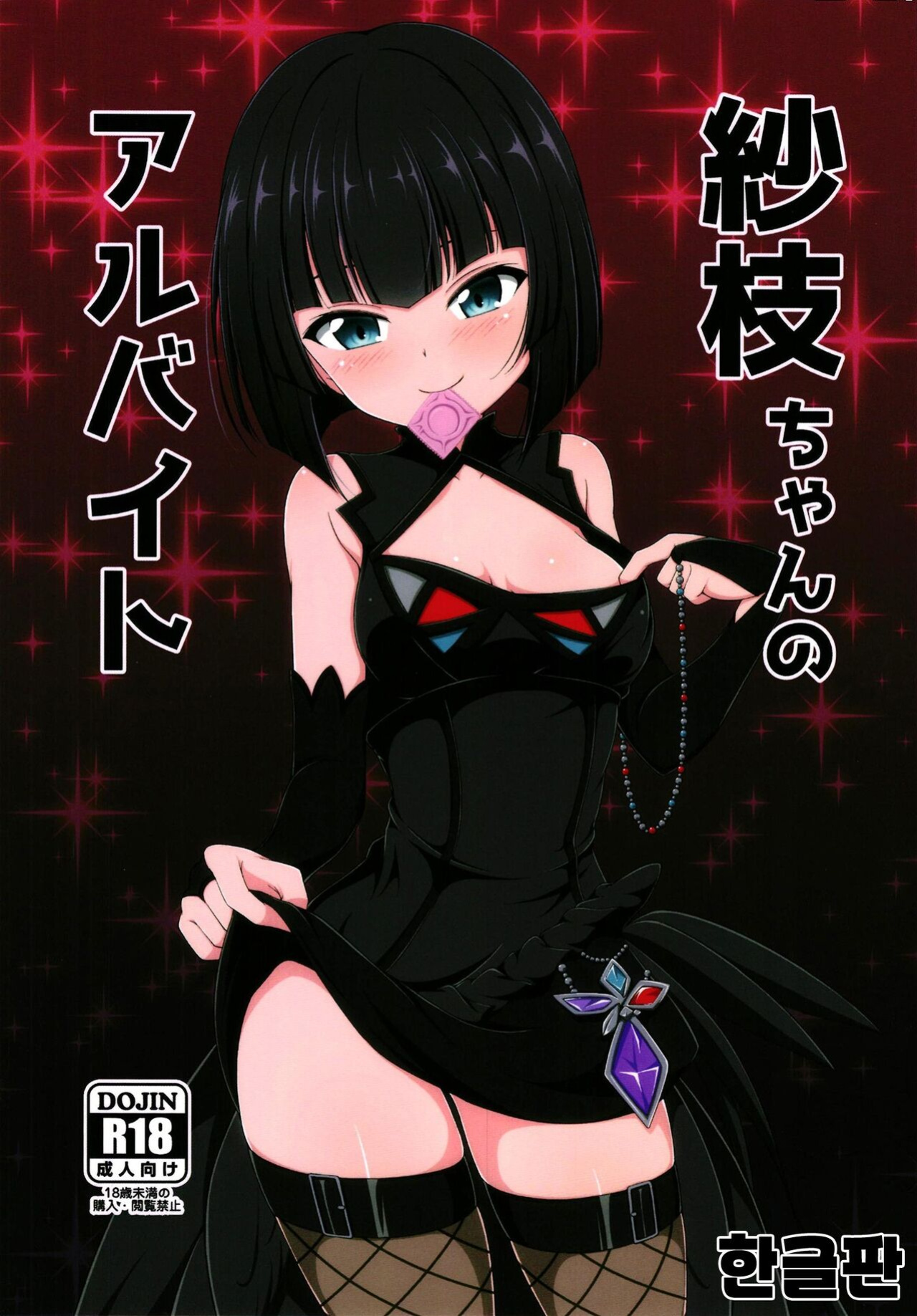 [BurstBomb.T (TKP)] Sae-chan no Arbeit (Puella Magi Madoka Magica Side Story: Magia Record)