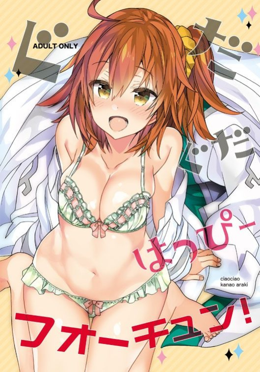 [ciaociao (Araki Kanao)] GudaGuda Happy Fortune! (Fate/Grand Order)
