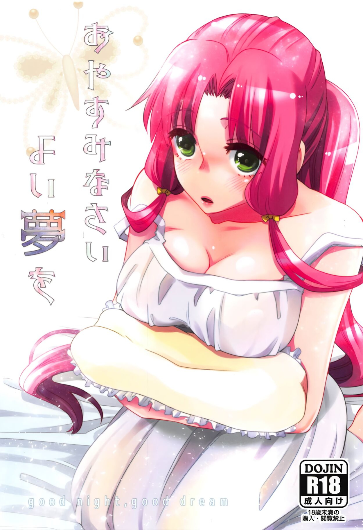 (C94) [A-Anima (Kagura)] Oyasuminasai Yoi Yume o - Good Night and Good Dreams (ARIA) [anonymous]
