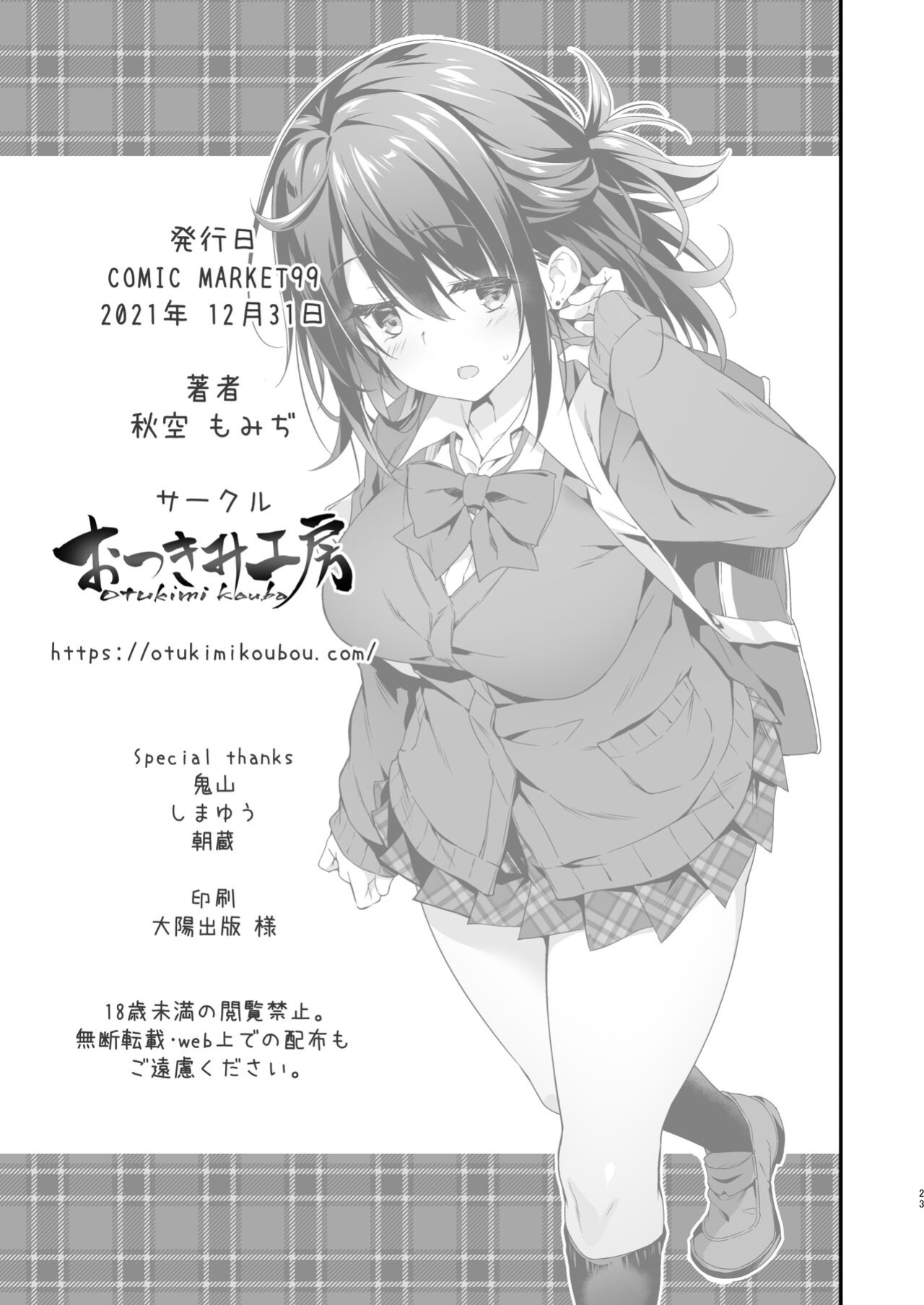 [Otukimi Koubo (Akizora Momidi)] Hikou Seitai de Seikando MAX Shijutsu Sarechau JK | The JK Who Was Treated at MAX Sensitivity With The Hidden Point Manipulation Treatment