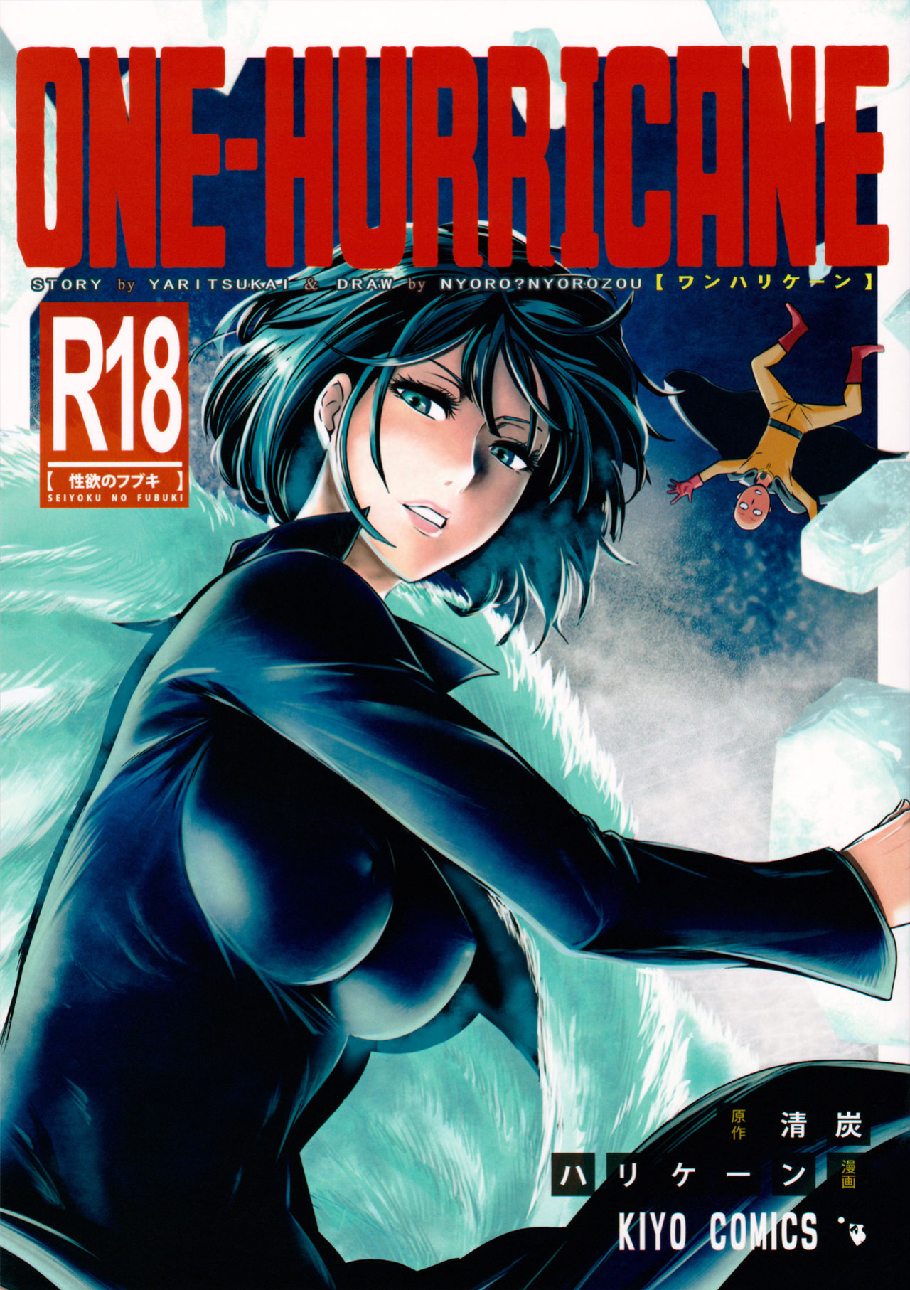 (C86) [Kiyosumi Hurricane (Kiyosumi Hurricane)] ONE-HURRICANE (One Punch Man) [wehasband] [Colorized]