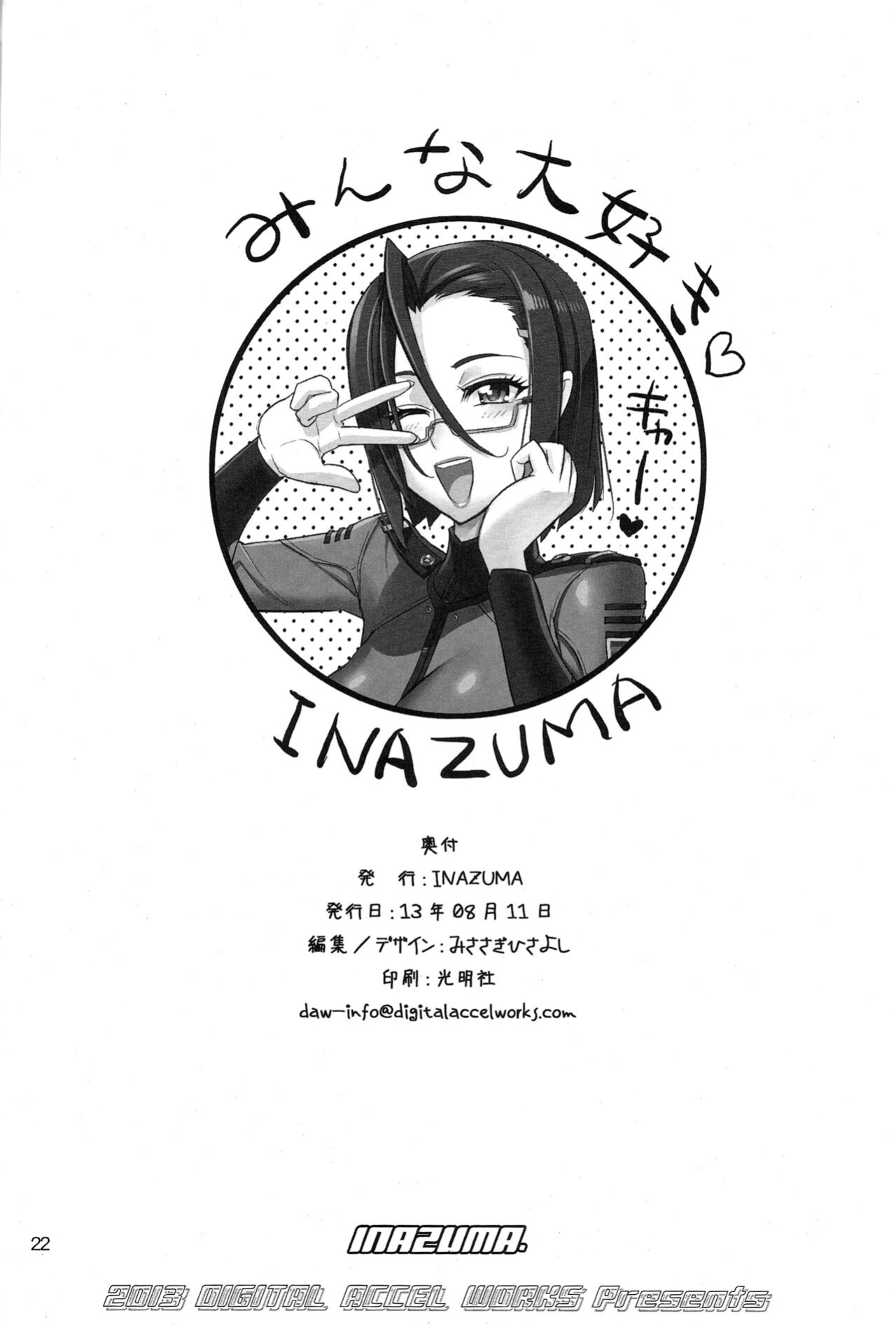 (C84) [Digital Accel Works (INAZUMA)] Chou Jigen Senkoutei Inazuma | Hyperdimensional Submarine Inazuma (Space Battleship Yamato 2199)