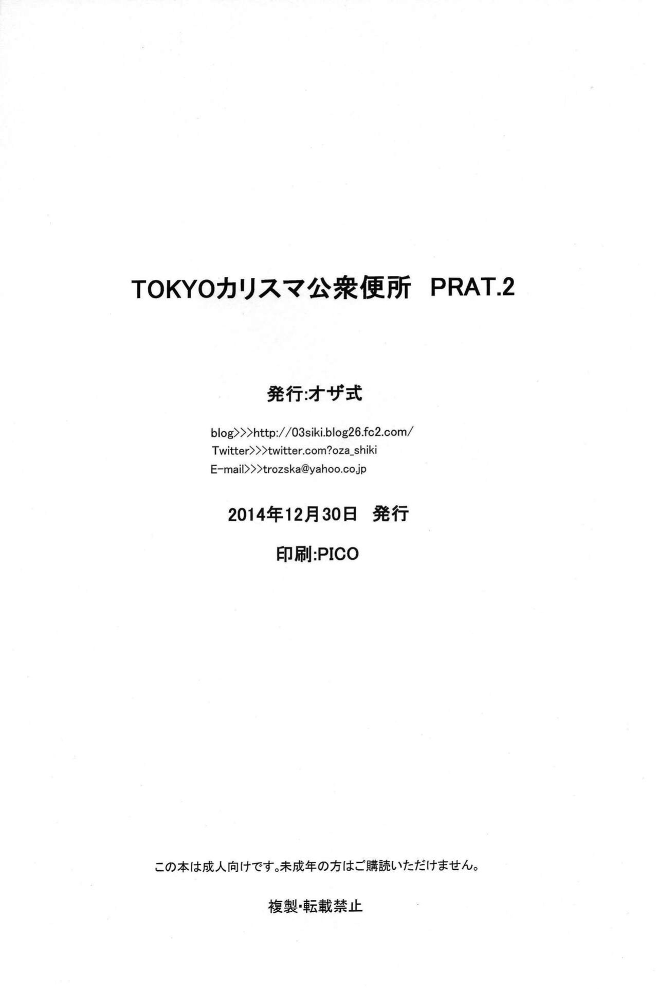 (C87) [Ozashiki (Sunagawa Tara)] TOKYO Charisma Koushuu Benjo PART.2 | TOKYO Charismatic Public Lavatory Part 2