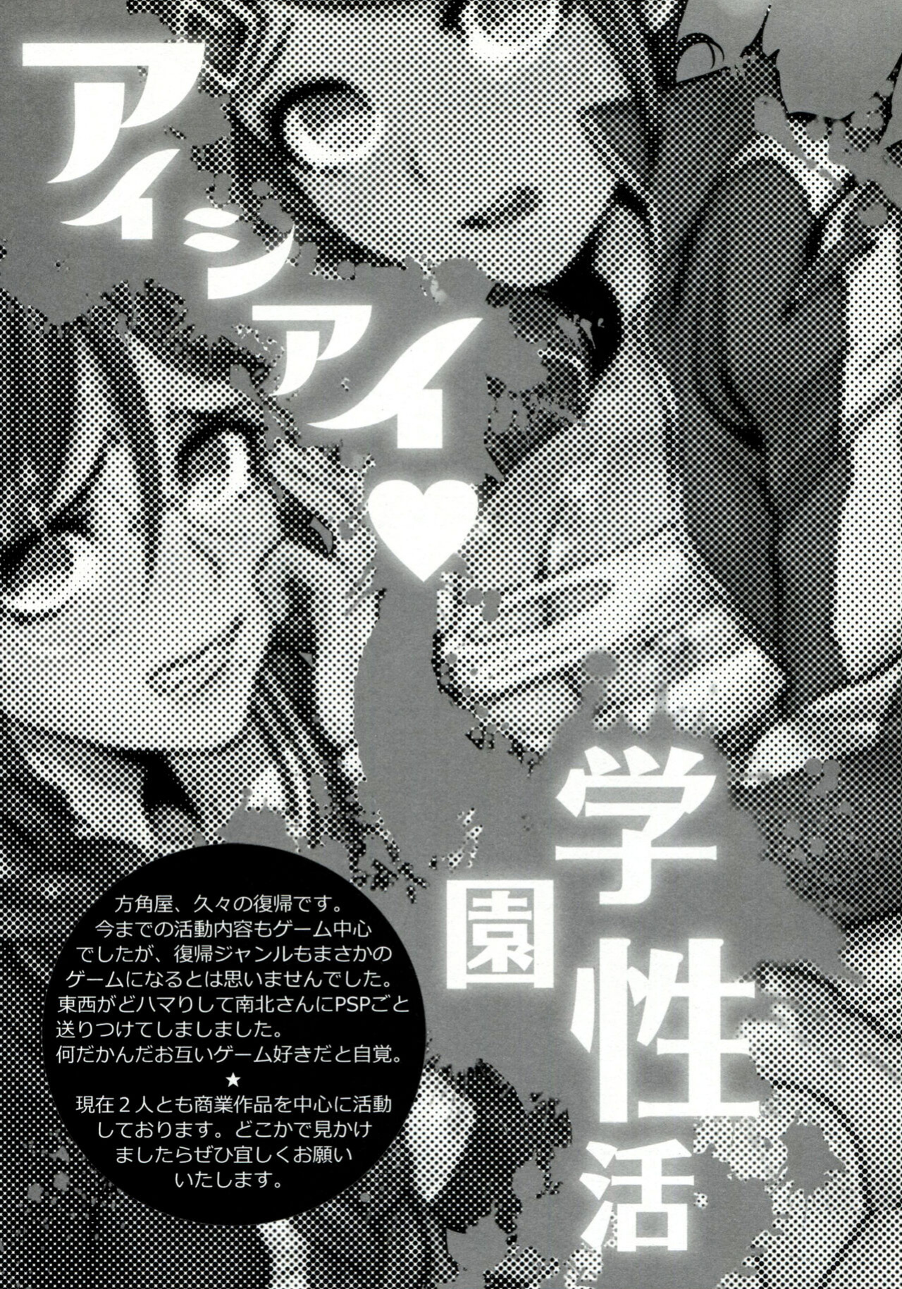 (C85) [Hougakuya (Tohzai, Namboku)] Aishiai Gakuen Seikatsu | Love-Making Academy Sex Activities (Danganronpa)