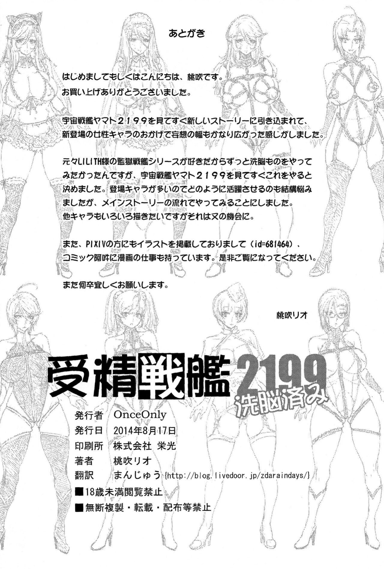 (C86) [Once Only (Momofuki Rio)] Jusei Senkan 2199 | Impregnation Battleship 2199 (Space Battleship Yamato 2199) [doujin-moe.us]