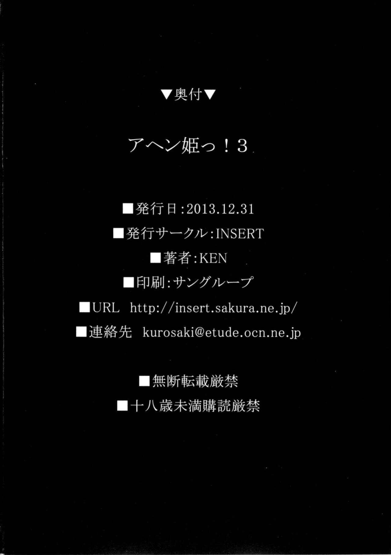 (C85) [INSERT (KEN)] AHEN-KI! 3 (Maken-Ki!)