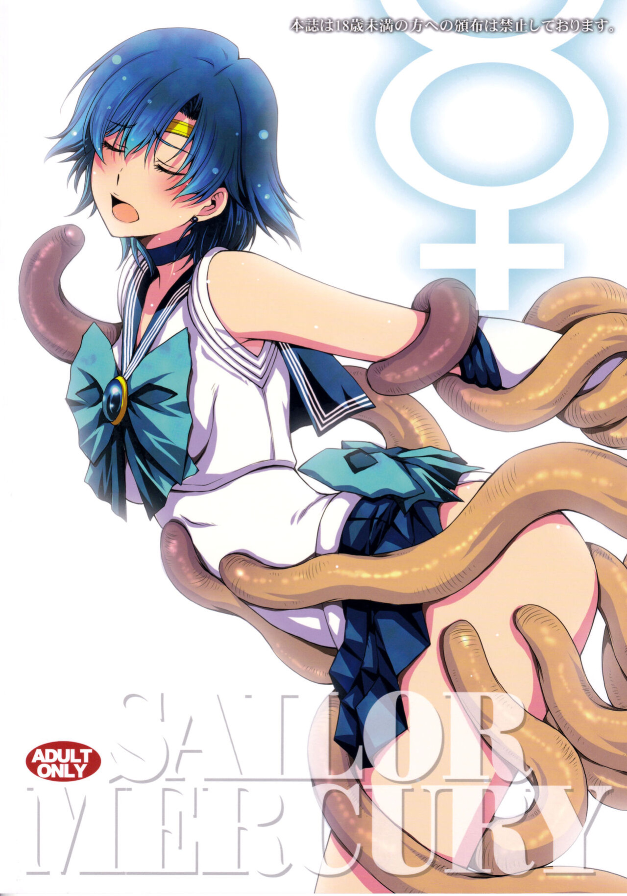 (C99) [Secret Society M (Kitahara Aki)] Tensei Shitara Shokushu Youma datta Ken | The Case Of Having Been Reincarnated And Turned Into a Tentacle Youma (Bishoujo Senshi Sailor Moon)