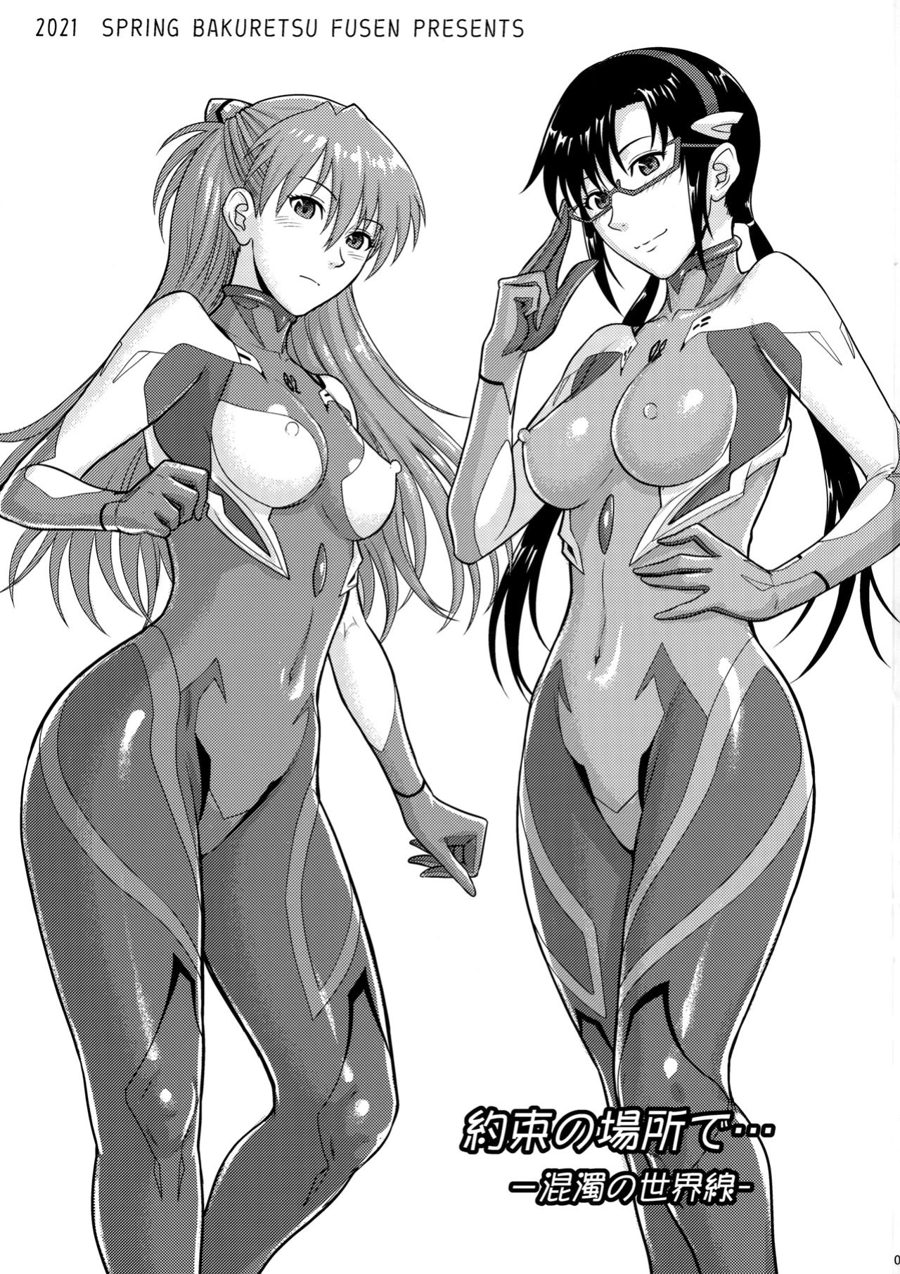(COMIC1 BS-sai Special) [Bakuretsu Fusen (Denkichi)] Yakusoku no Basho de... -Kondaku no Sekaisen- (Neon Genesis Evangelion) {Hennojin}