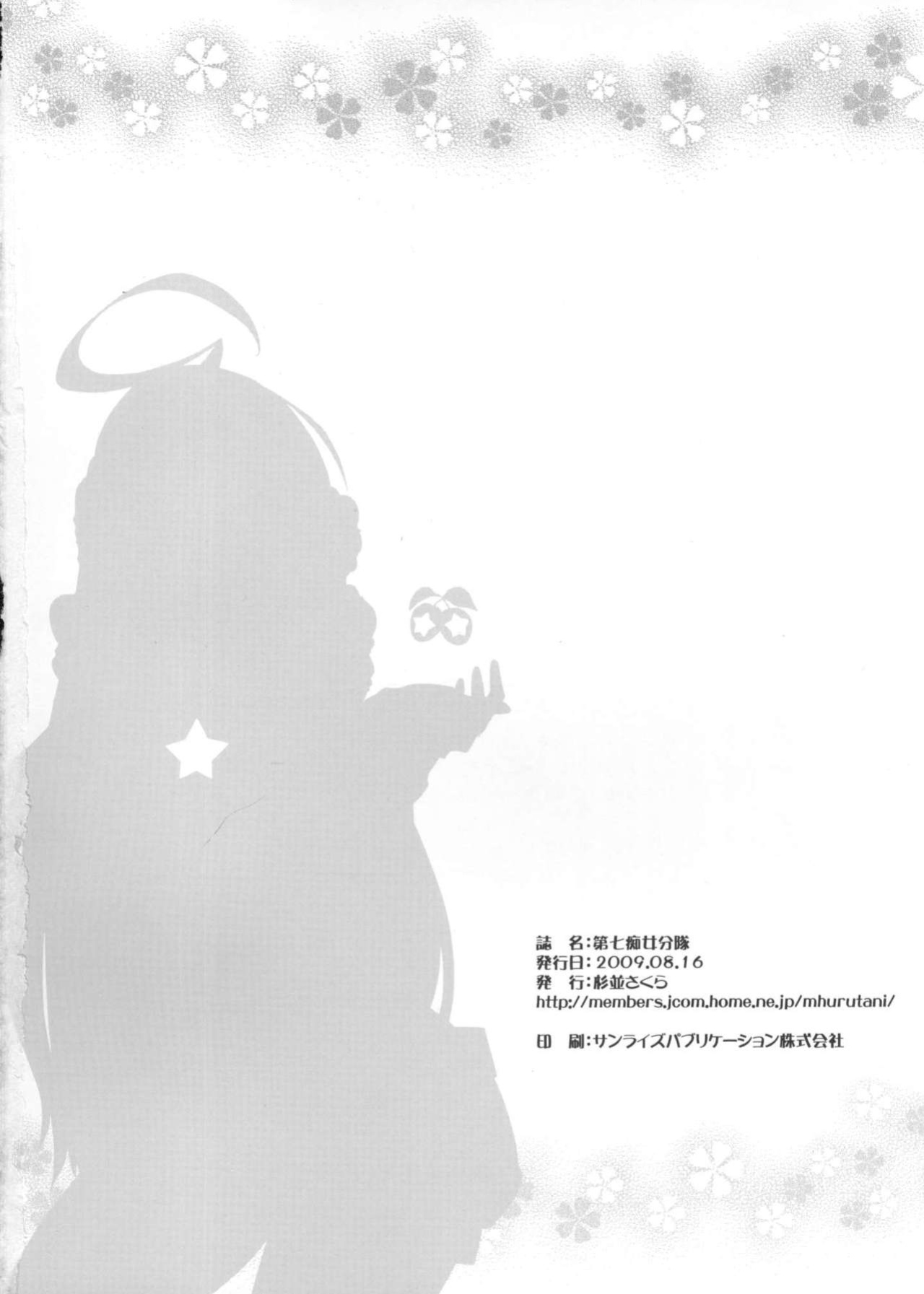 (C77) [Suginami Sakura (Ogata Mamimi)] Miki-chan no Master Shibori (VOCALOID)