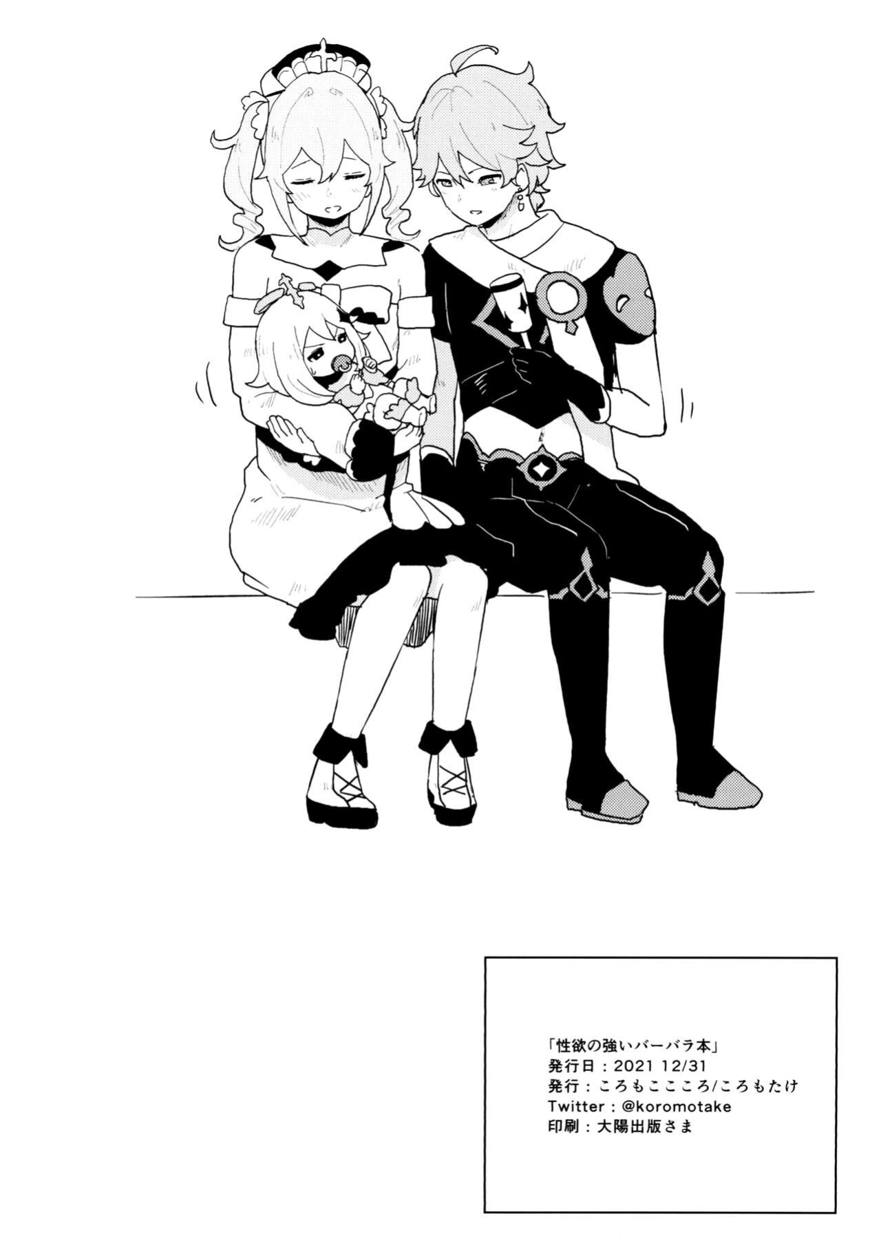 (C99) [Koromoko Kokoro (Koromotake)] Seiyoku no Tsuyoi Barbara no Hanashi | A Book About Barbara's Strong Libido (Genshin Impact) [LunaticSeibah]
