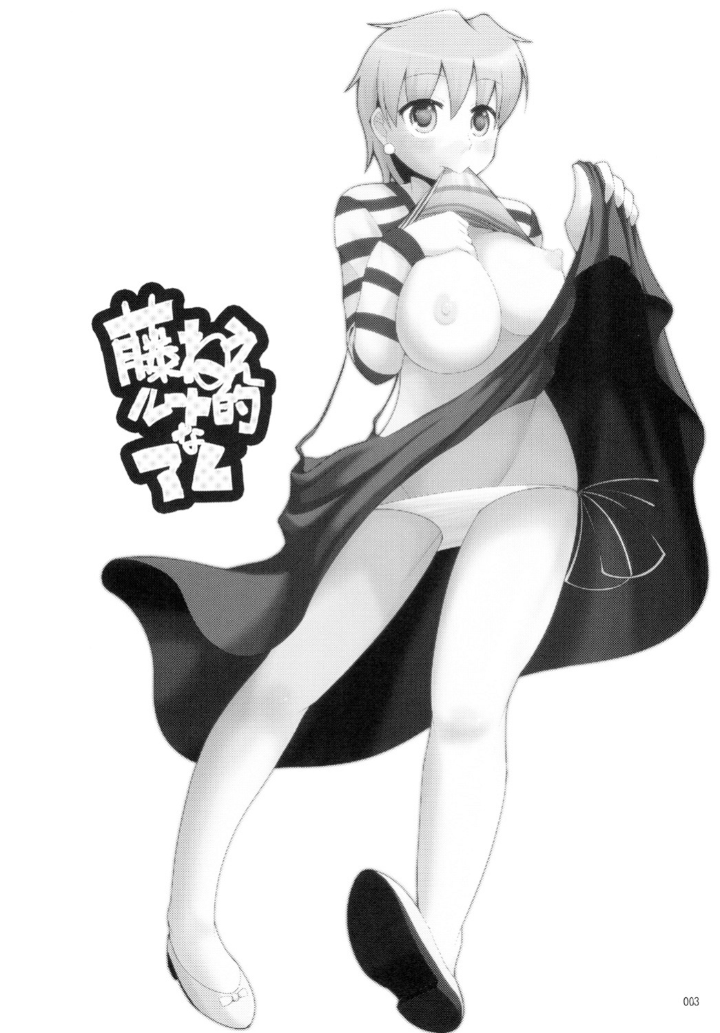 [Youtoujirushi (Arami Taito)] Fuji-nee Route-teki na Are | Something Fuji-nee Route-ish (Fate/stay night) [EHCOVE]