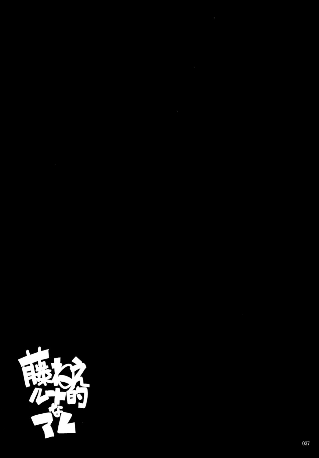 [Youtoujirushi (Arami Taito)] Fuji-nee Route-teki na Are | Something Fuji-nee Route-ish (Fate/stay night) [EHCOVE]