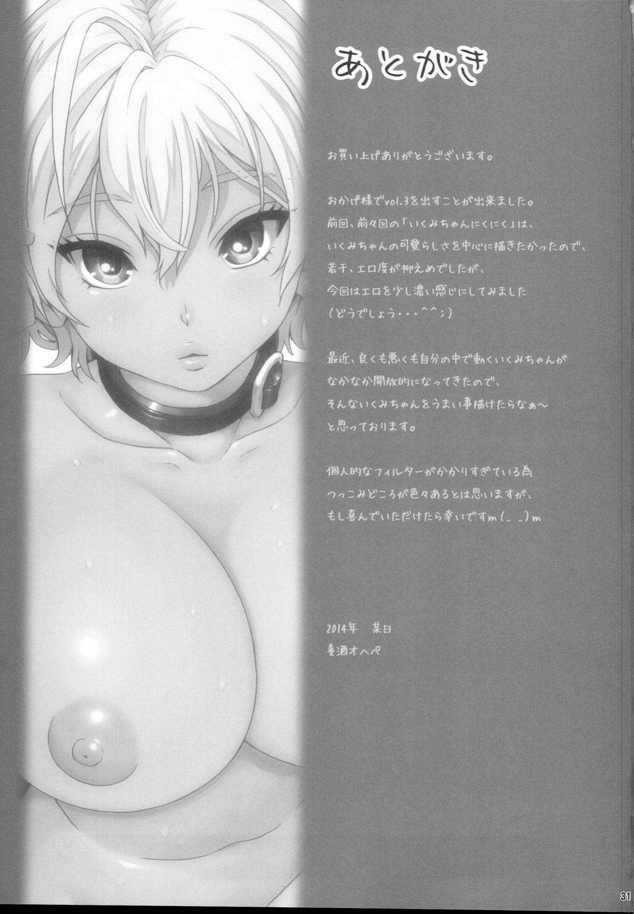 (C87) [Amazake Hatosyo-ten (Yoshu Ohepe)] Ikumi-chan Niku Niku 3 (Shokugeki no Soma) [EHCOVE]