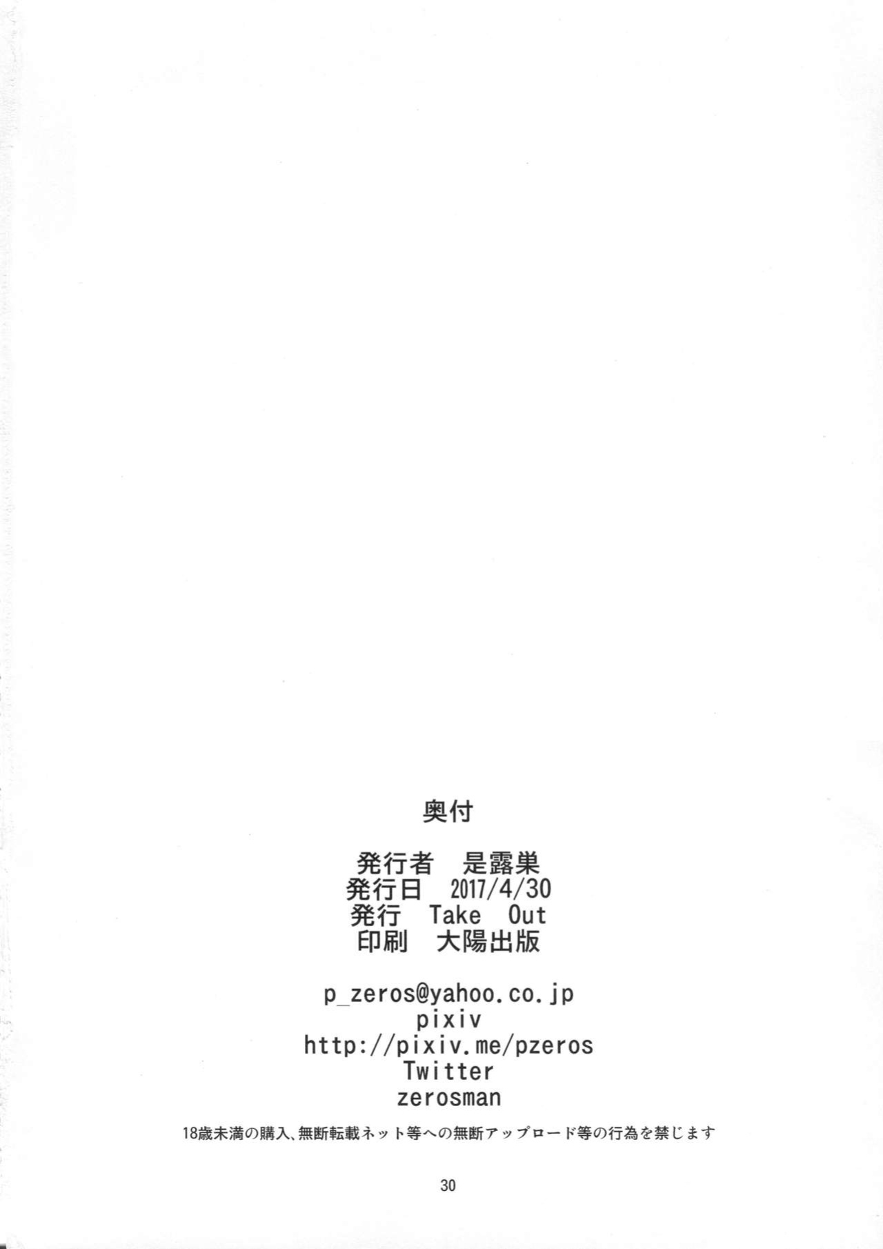 (COMIC1☆11) [Take Out (Zeros)] Ou-sama no Oshigoto (Fate/Grand Order) [xinsu]