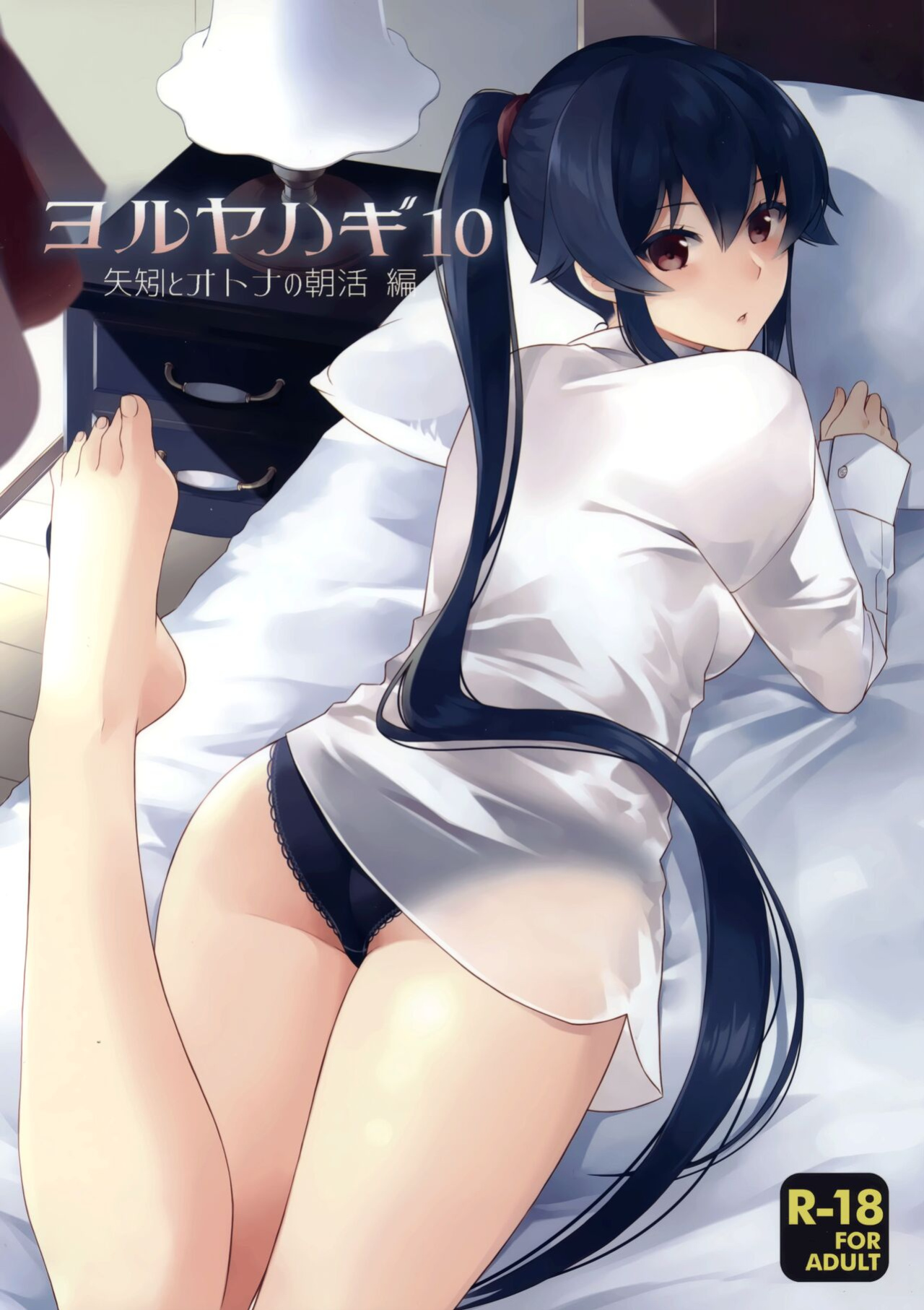 (Houraigekisen! Yo-i! 43Senme) [Rosapersica (Ichinomiya)] Yoru Yahagi 10 (Kantai Collection -KanColle-) [Campfire Scans]