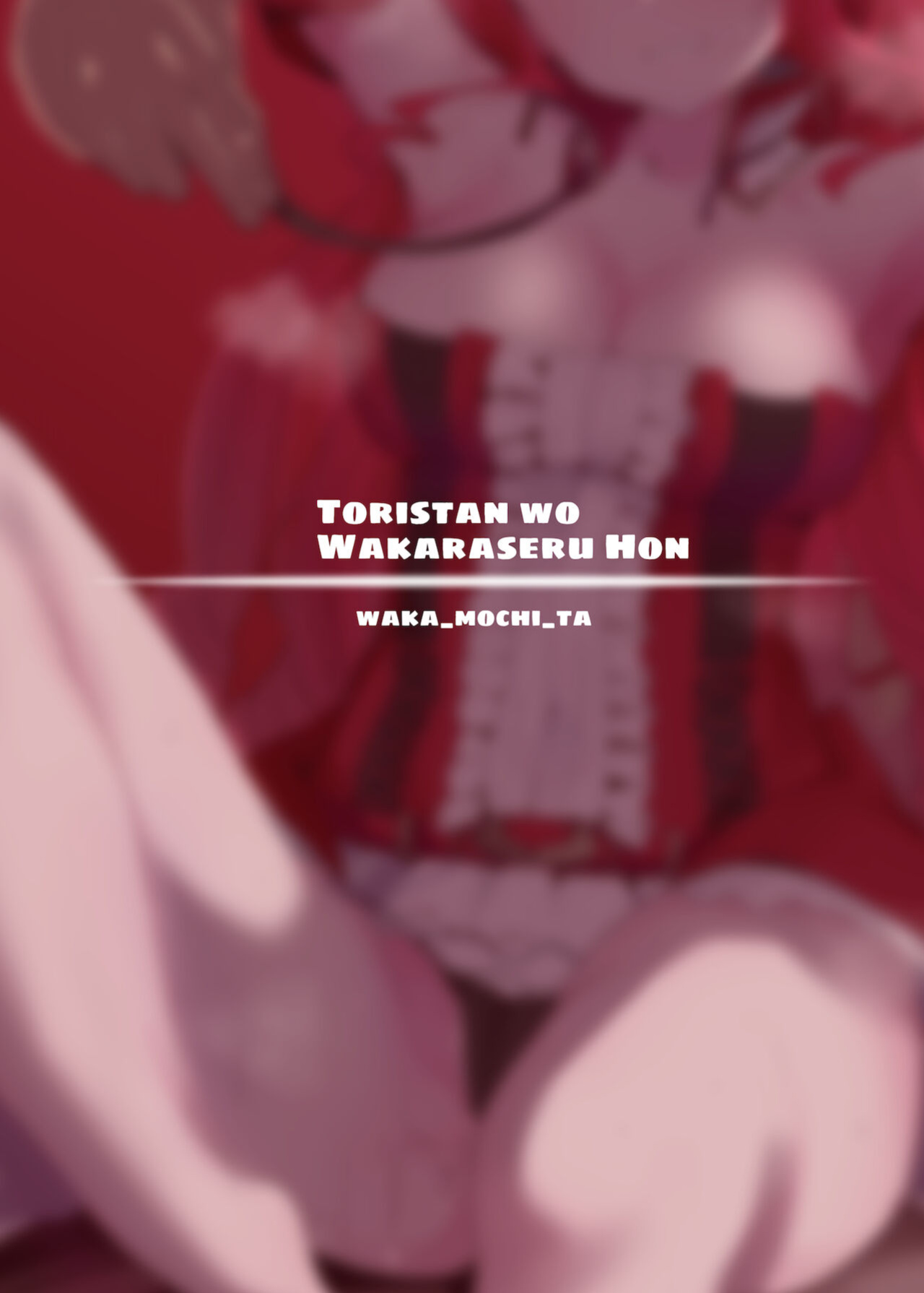 [Mochimochi Factory (Waka Mochi Ta)] Yousei Kishi Tristan o Wakaraseru Hon | Making Fairy Knight Tristan Understand (Fate/Grand Order) [LunaticSeibah]