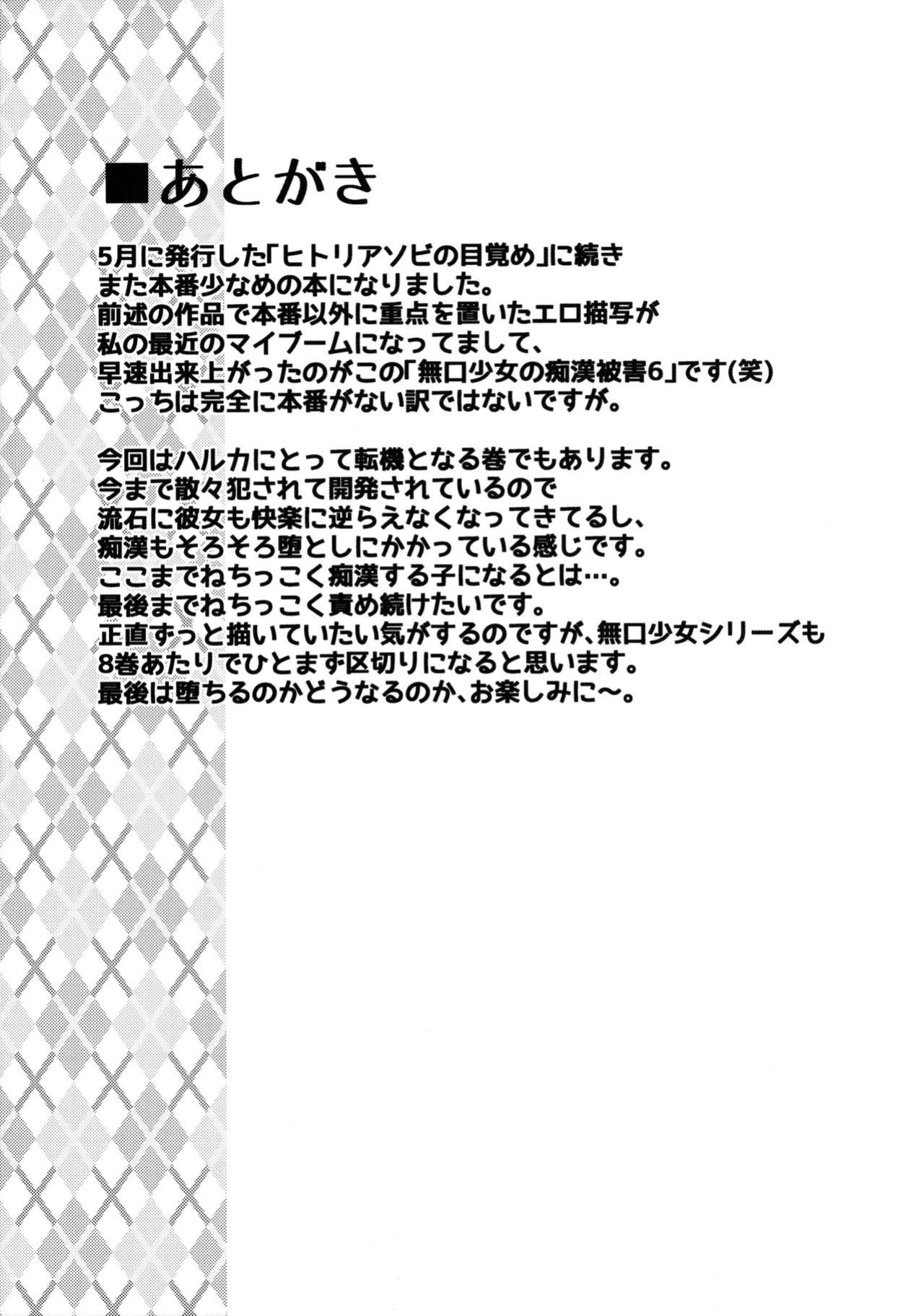 (C88) [F Taku (Anma)] Mukuchi Shoujo no Chikan Higai 6 [xinsu]