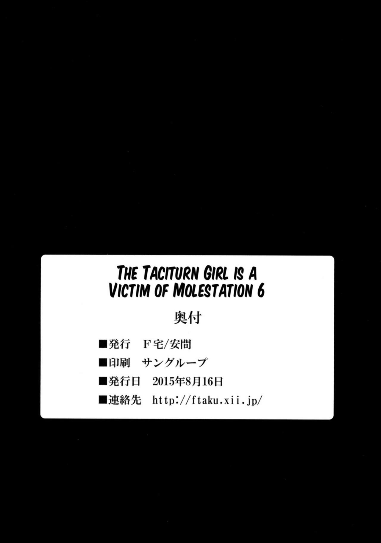 (C88) [F Taku (Anma)] Mukuchi Shoujo no Chikan Higai 6 [xinsu]
