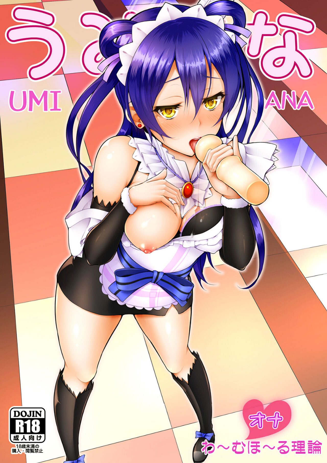 (C90) [Lamchat! (Lamcha)] Umi Ana (LoveLive Rush! LoveLive! Soushuuhen) (Love Live!) [amaimono]