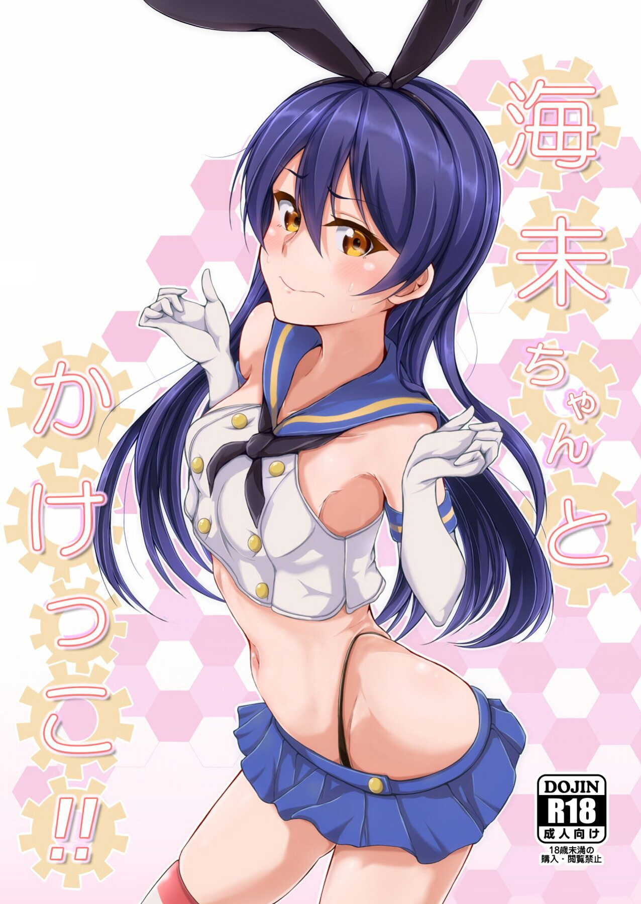 (C93) [iTsukano Cabayaki (Cabayaki)] Umi-chan to Kakekko!! | Race to the Finish with Umi-chan!! (Love Live!, Kantai Collection -KanColle-) [Musashi3subs]