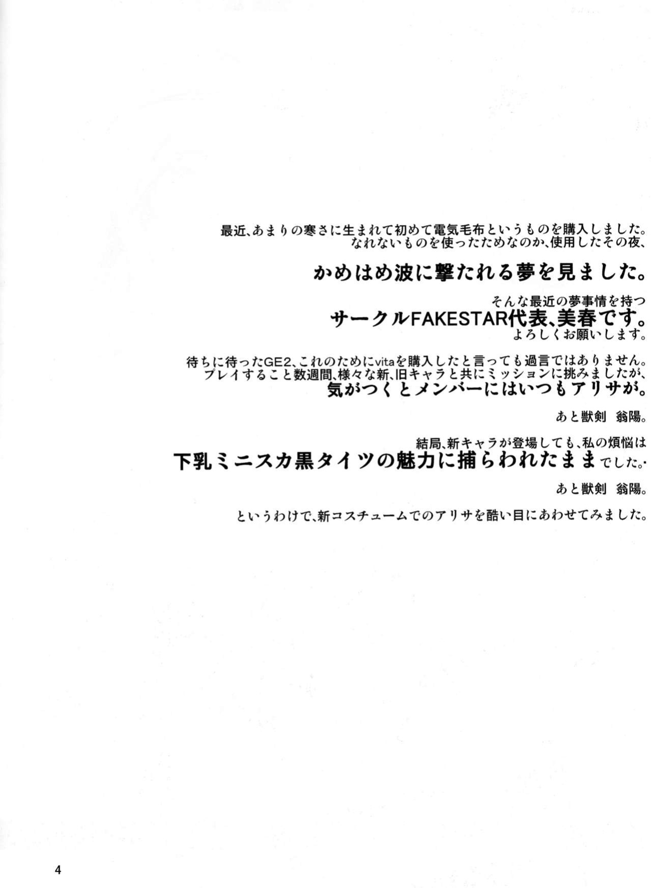 (C85) [FAKE STAR (Miharu)] AA (God Eater) {HMC Translation}
