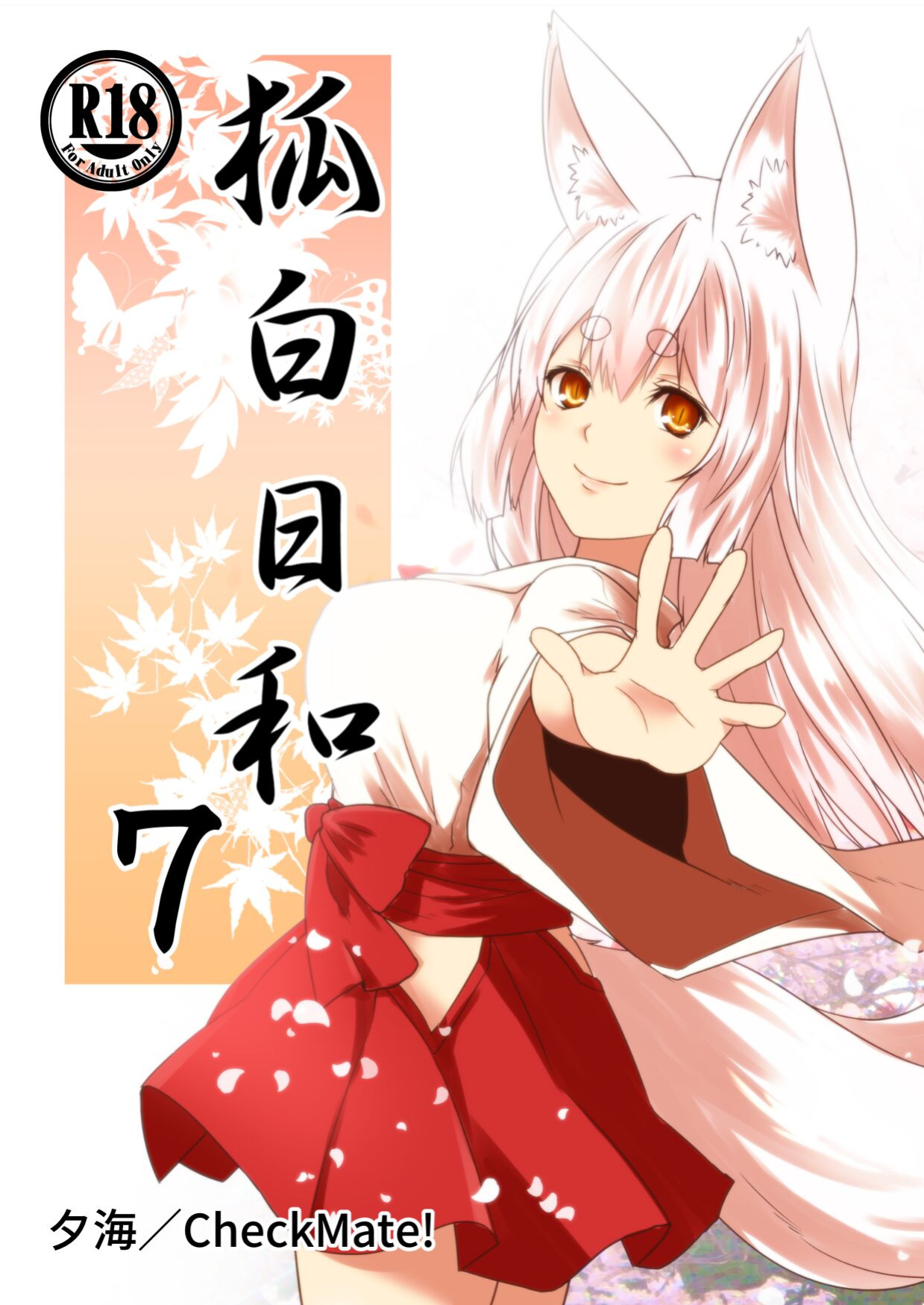 [Check Mate! (Yua)] Kohaku Biyori Vol. 7 [BSN]