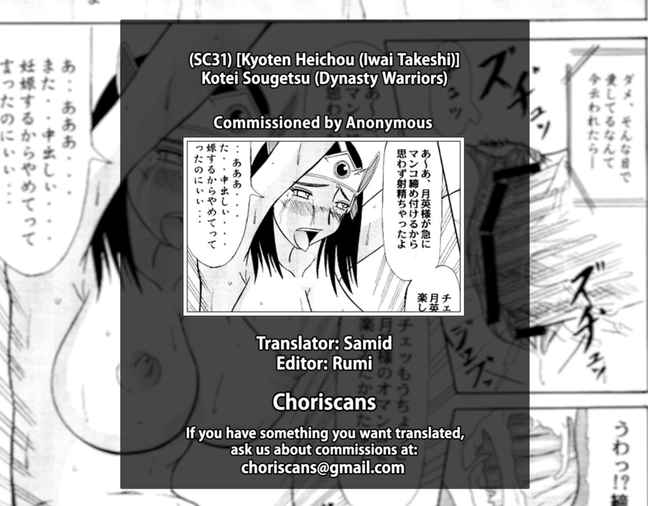 (SC31) [Kyoten Heichou (Iwai Takeshi)] Kotei Sougetsu (Dynasty Warriors) [ChoriScans]