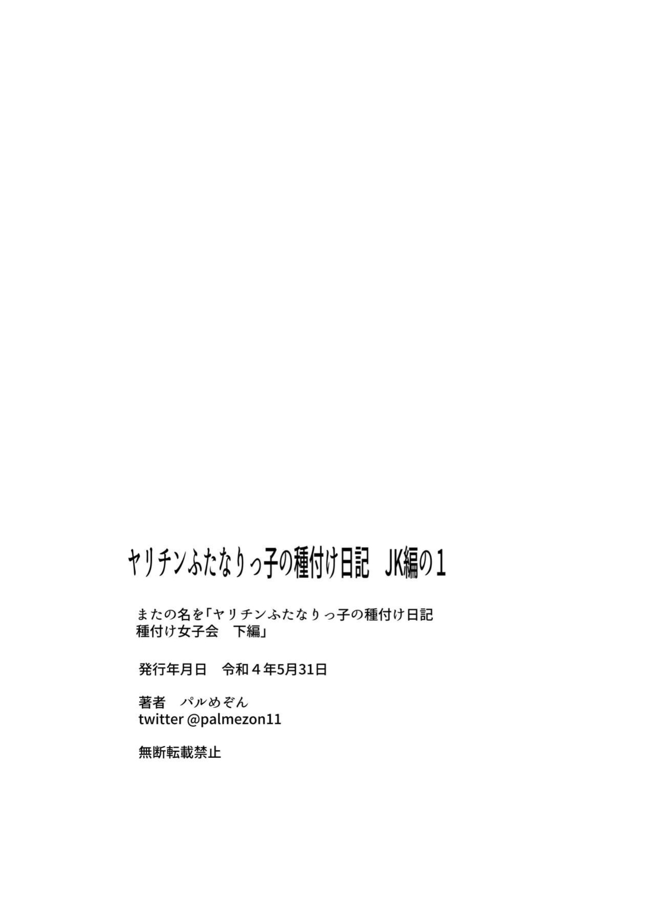 [Pal Maison] The Mating Diary Of An Easy Futanari Girl ~Girls-Only Breeding Meeting - Part Three, Ep 1~ [Futackerman]