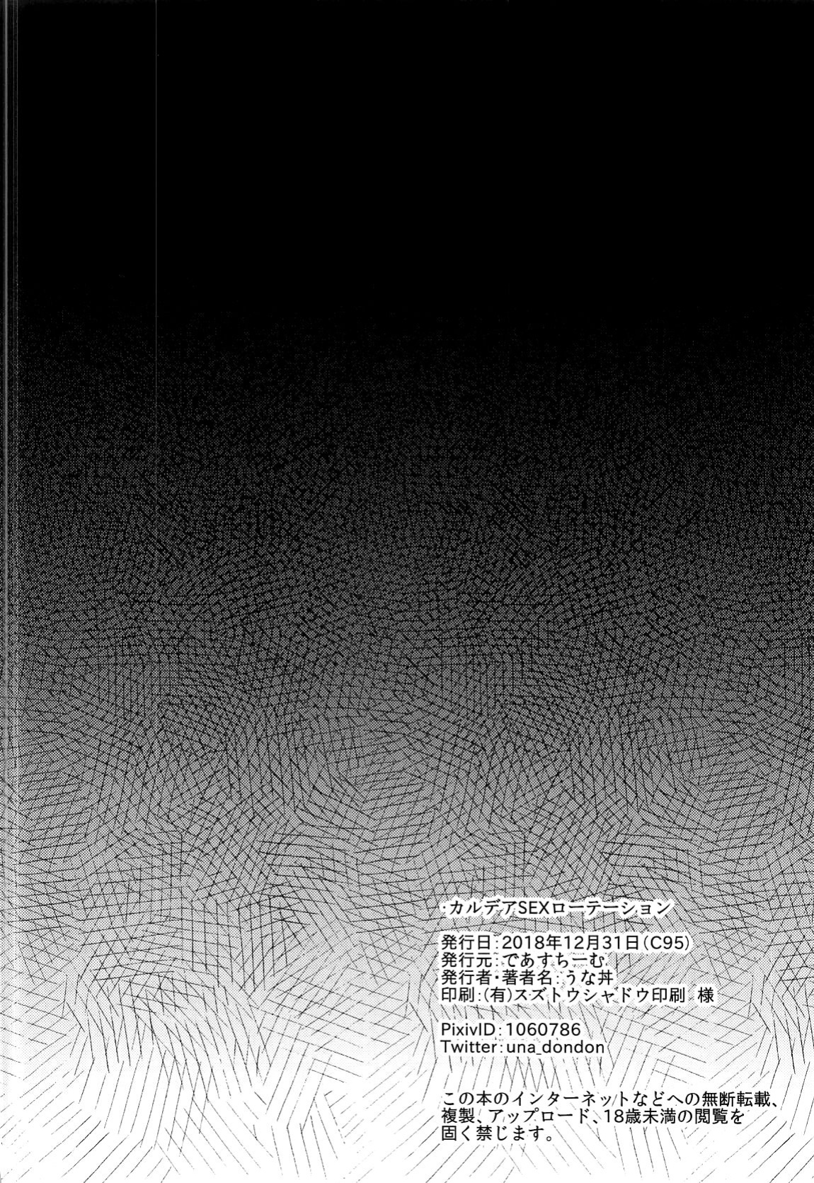 (C95) [Deastim (Unadon)] Chaldea SEX Rotation (Fate/Grand Order) [Kinsei Translations]