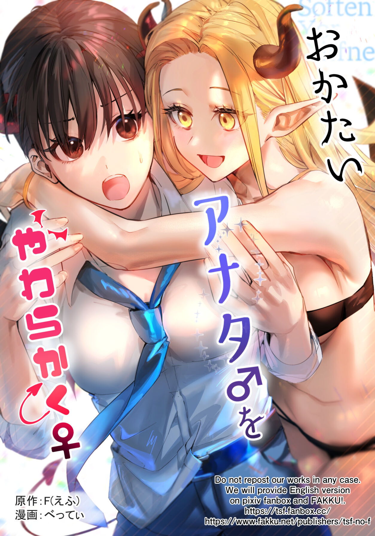 [TSF no F (Betty)] Okatai Anata o Yawarakaku | Let hardly you become softly [Fakely Fake Translator]