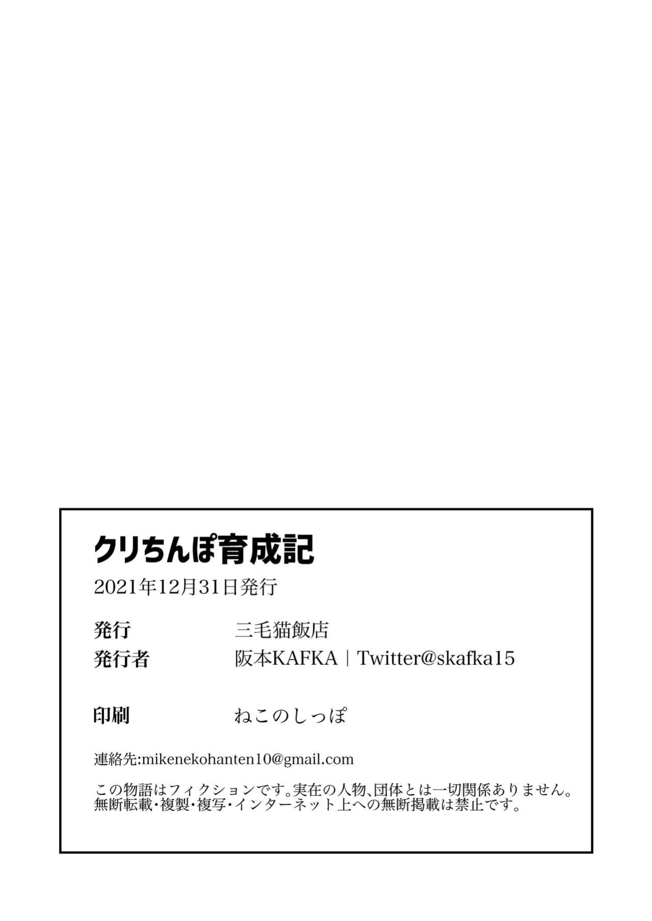 [Mikenekohanten (Sakamoto Kafka)] ClitDick Growth Record