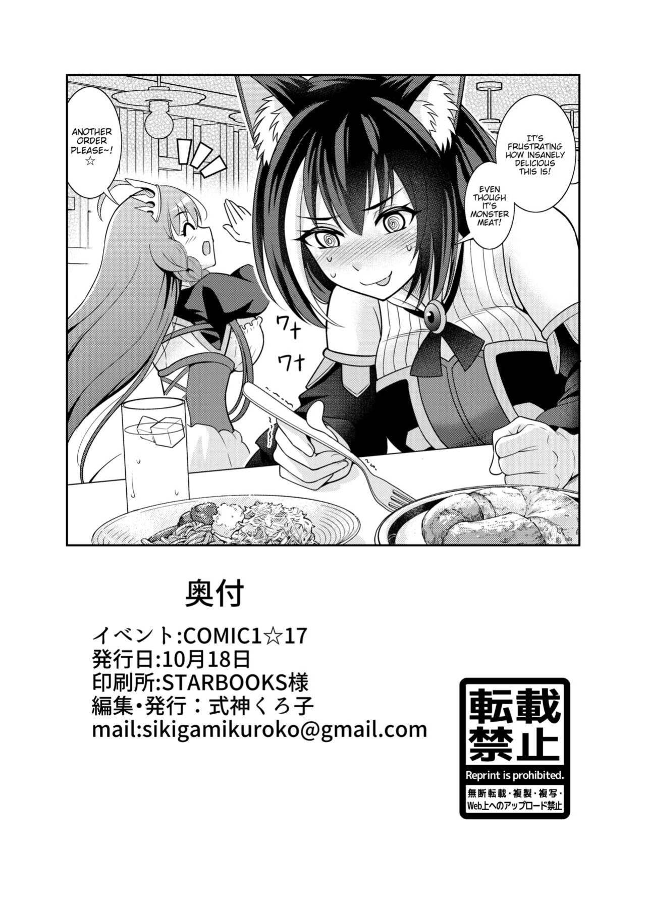 [kurokoya (Shikigami Kuroko)] Kyaru-chan to Kabuto Battle desu yo (Princess Connect! Re:Dive) [tabibit0]