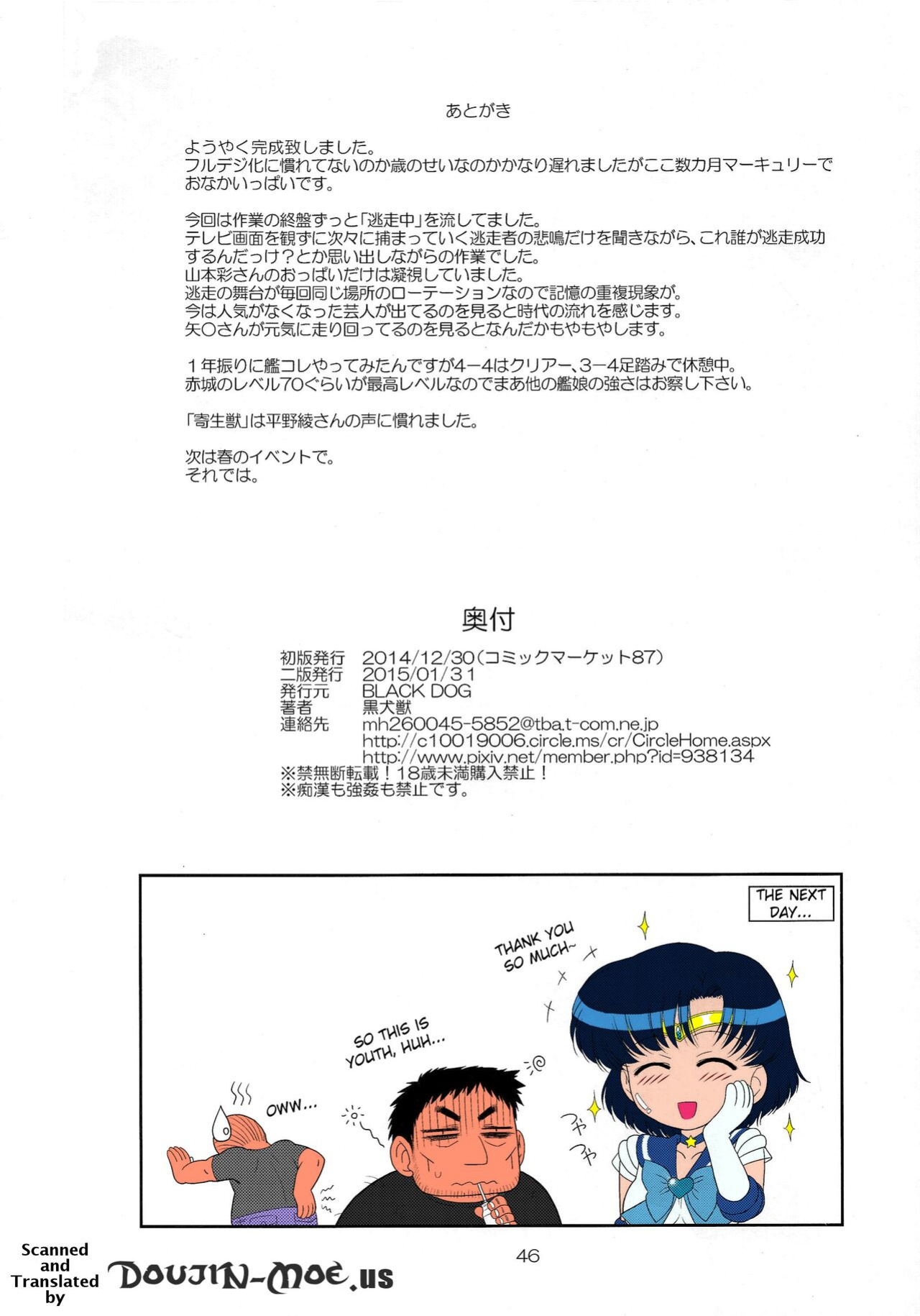 (C87) [BLACK DOG (Kuroinu Juu)] Made in Heaven -Mercury - (Bishoujo Senshi Sailor Moon) [doujin-moe.us] [Colorized] [Darkdeus]