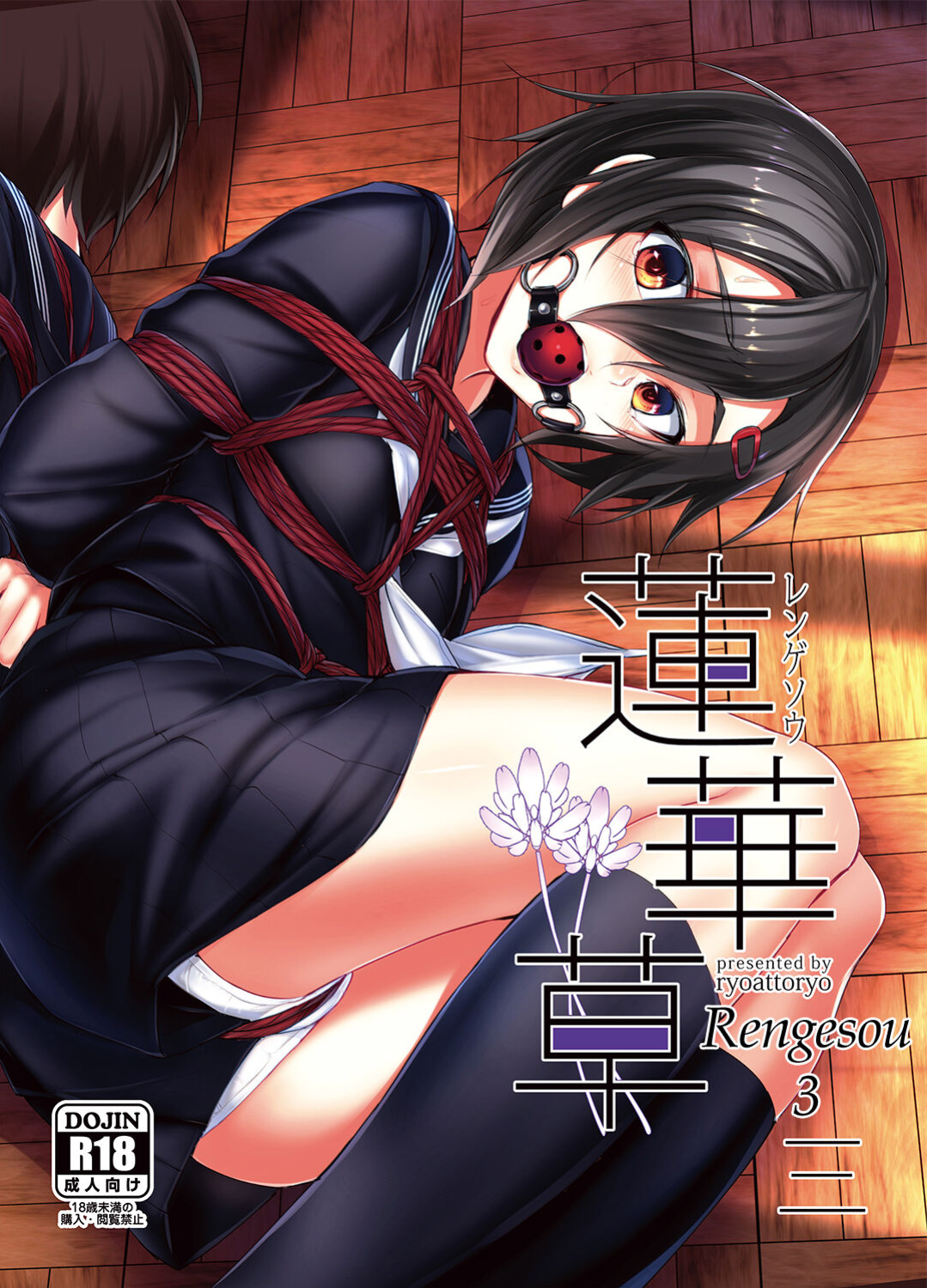 [face to face (ryoattoryo)] Rengesou San [Komori Translations]