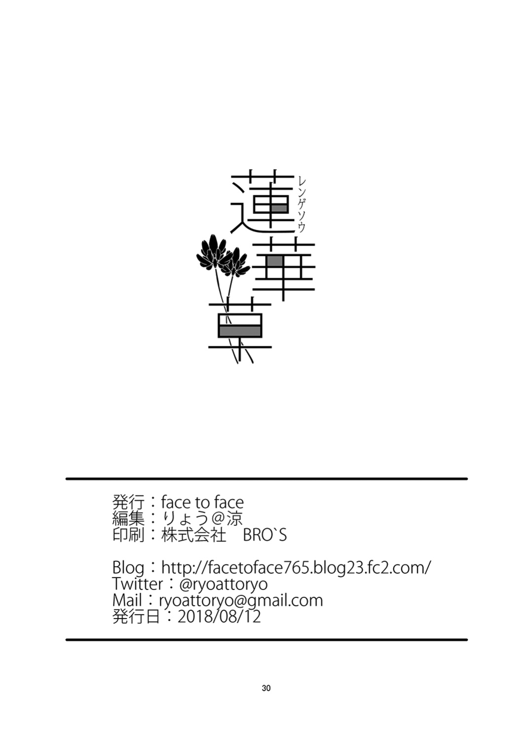 [face to face (ryoattoryo)] Rengesou San [Komori Translations]